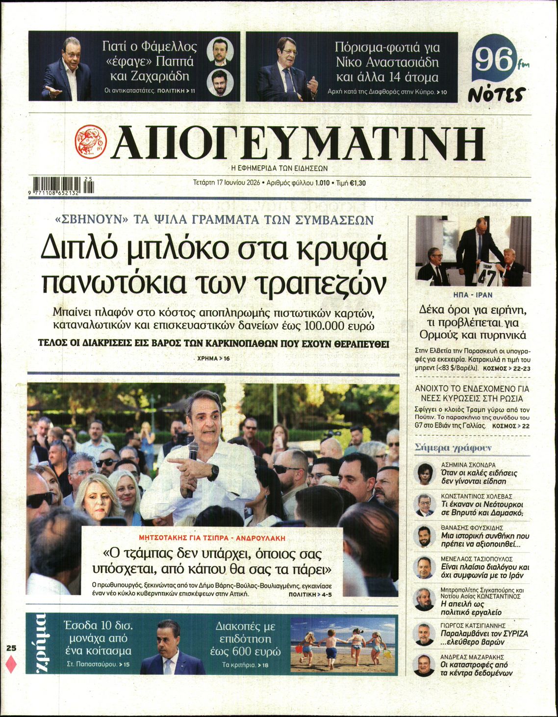 ΑΠΟΓΕΥΜΑΤΙΝΗ