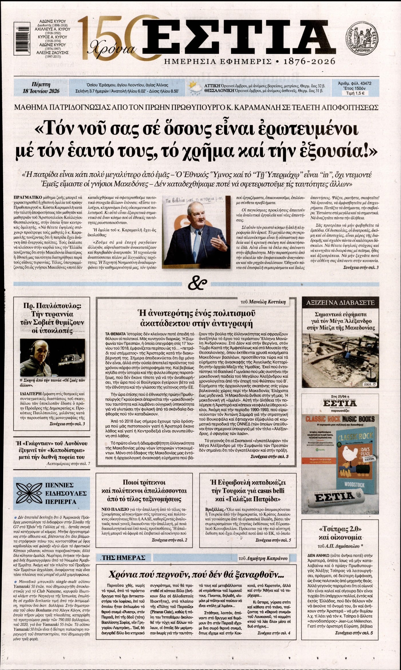 ΕΣΤΙΑ