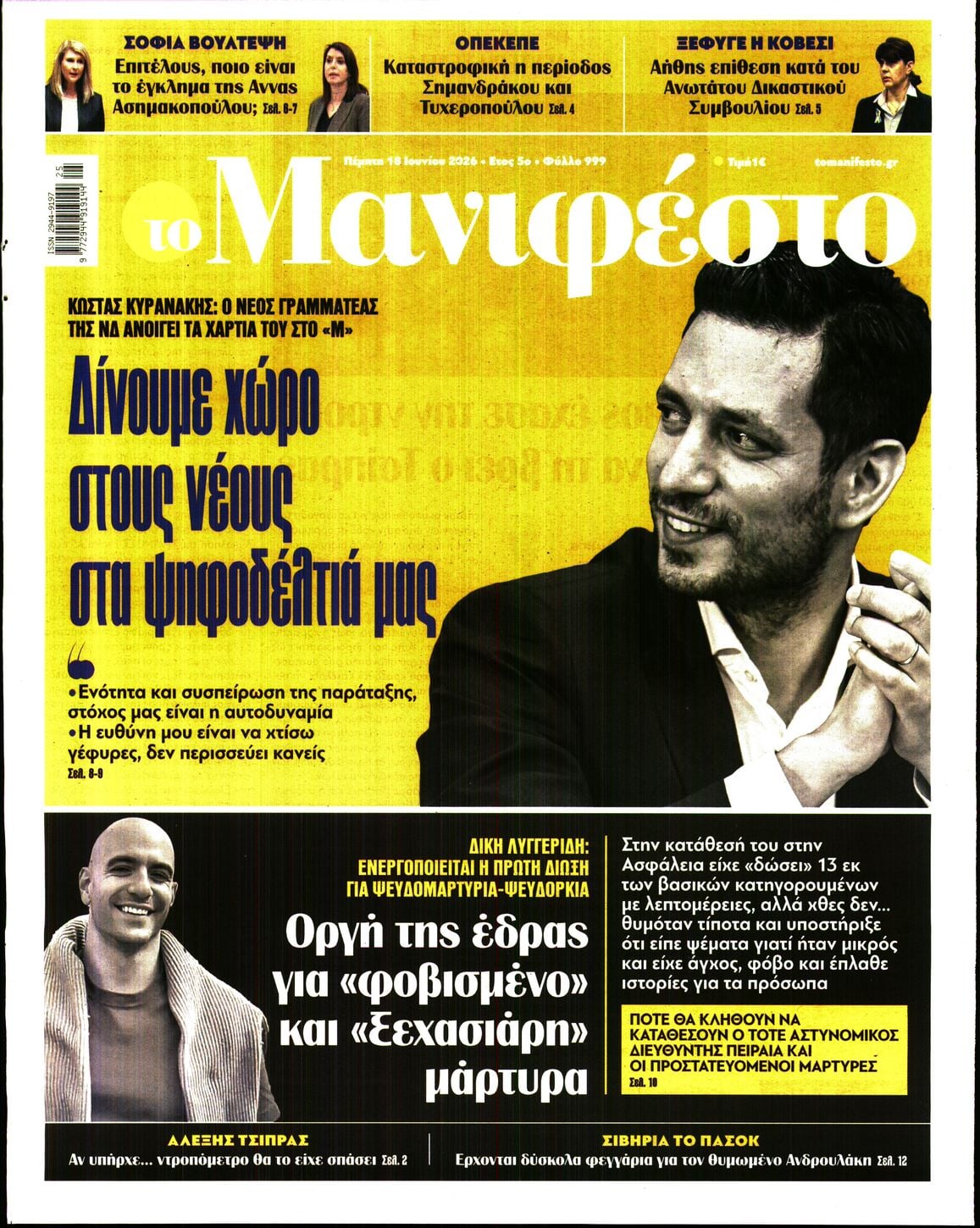 ΤΟ ΜΑΝΙΦΕΣΤΟ