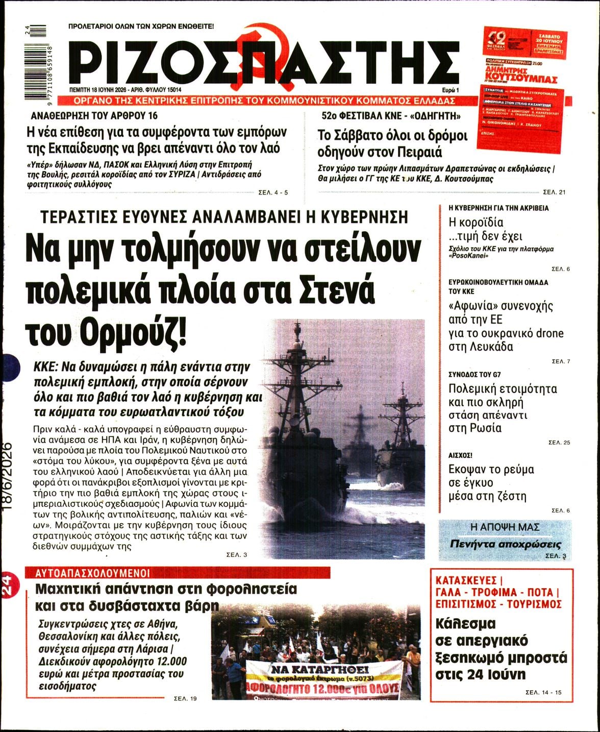 ΡΙΖΟΣΠΑΣΤΗΣ