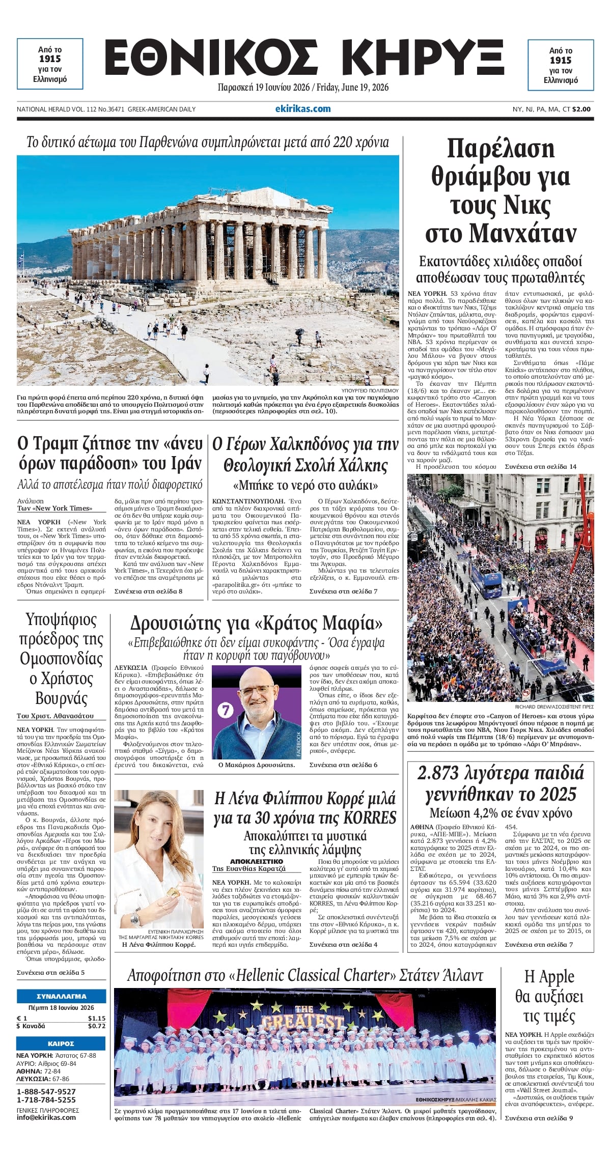 ΕΘΝΙΚΟΣ ΚΗΡΥΞ ΝΕΑΣ ΥΟΡΚΗΣ