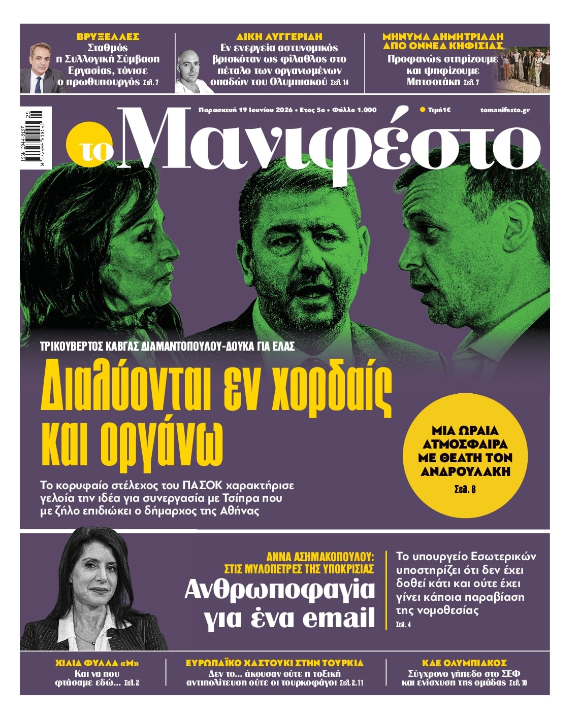 ΤΟ ΜΑΝΙΦΕΣΤΟ