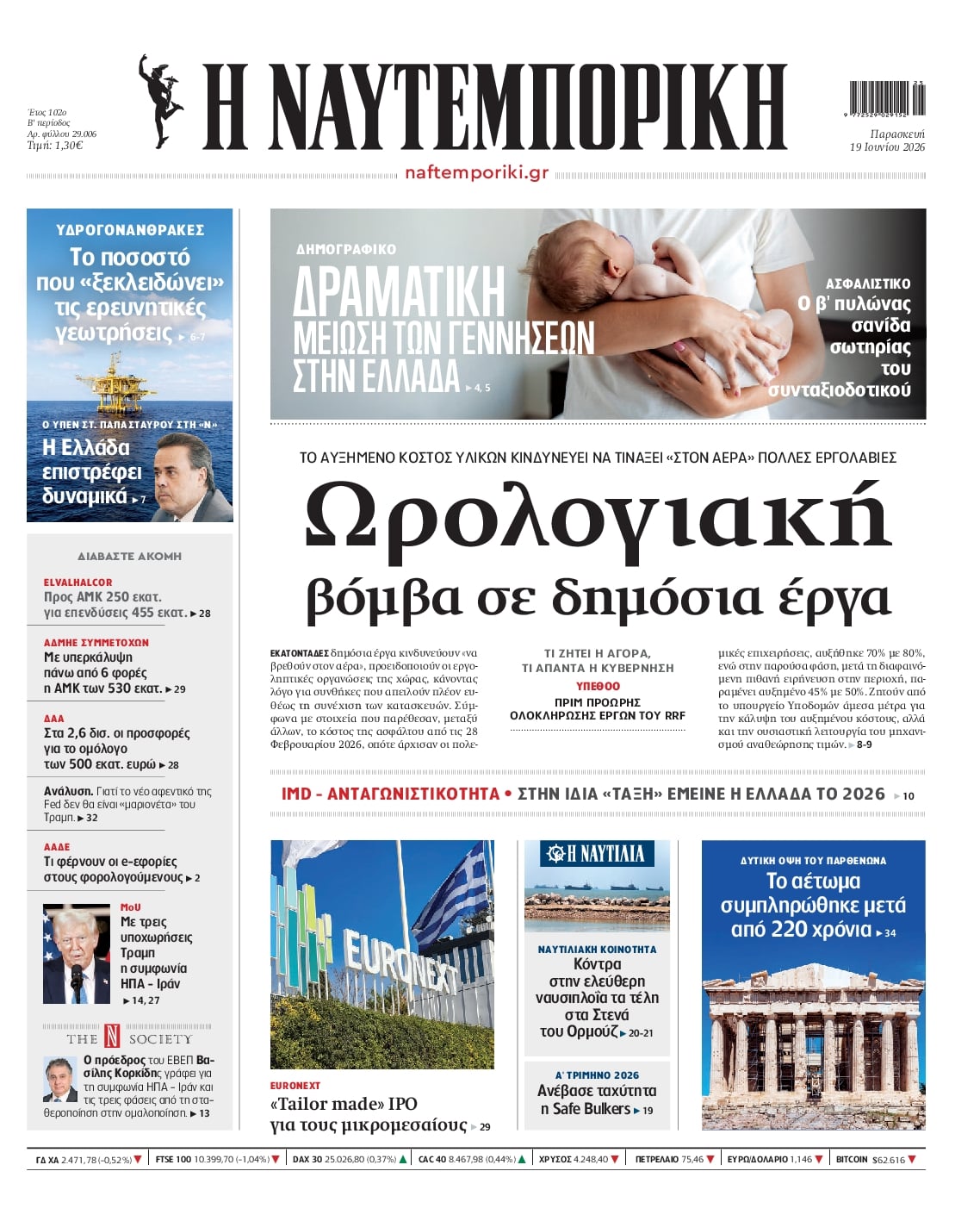 ΝΑΥΤΕΜΠΟΡΙΚΗ