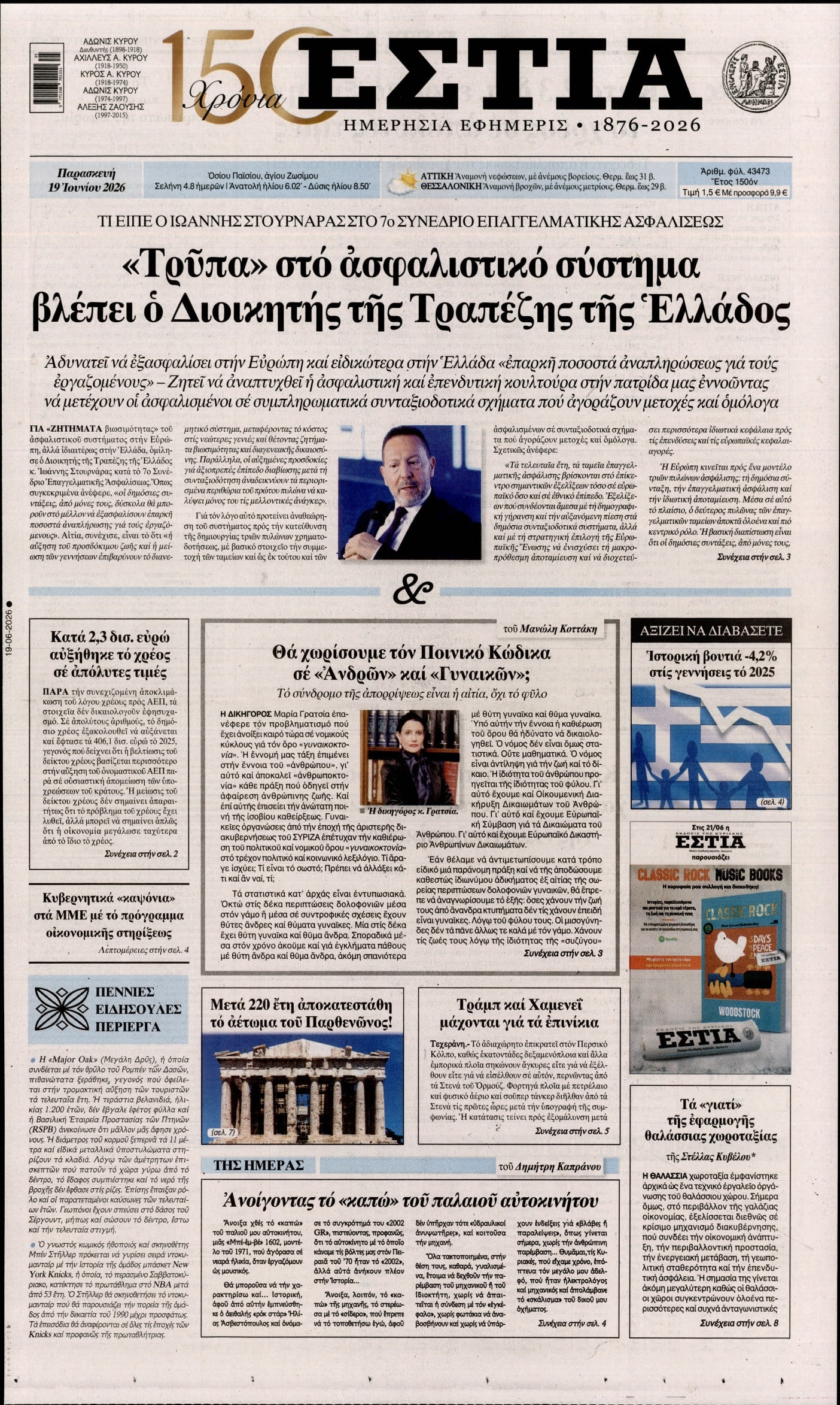 ΕΣΤΙΑ