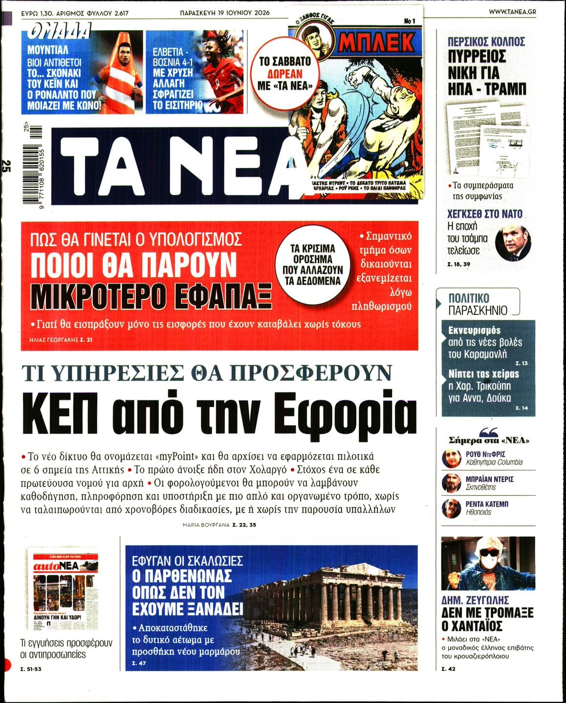 ΤΑ ΝΕΑ