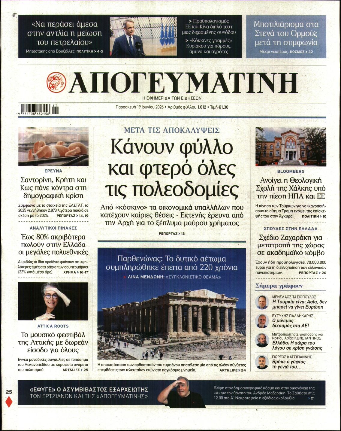 ΑΠΟΓΕΥΜΑΤΙΝΗ