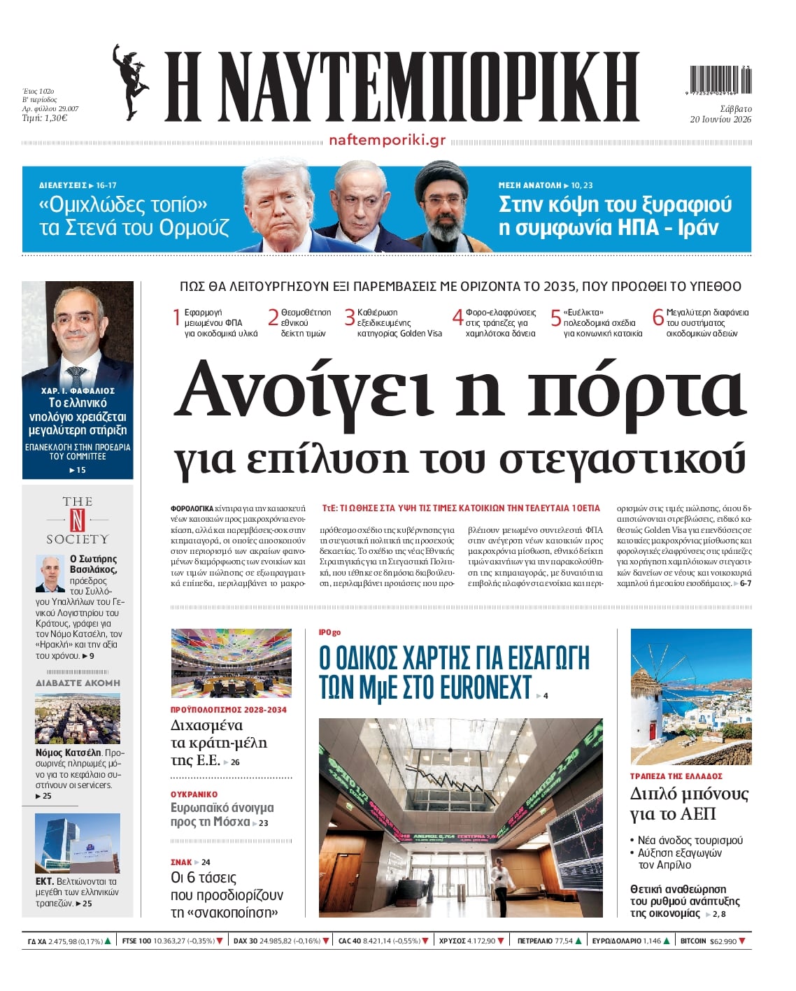 ΝΑΥΤΕΜΠΟΡΙΚΗ