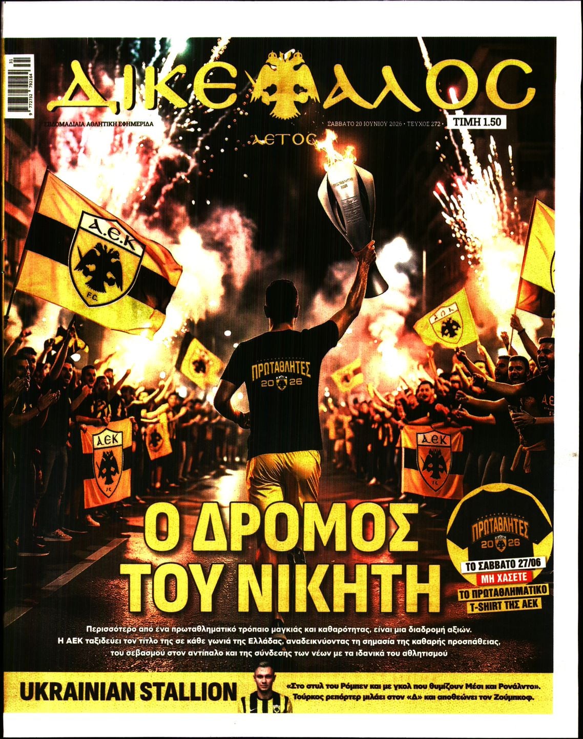 ΔΙΚΕΦΑΛΟΣ