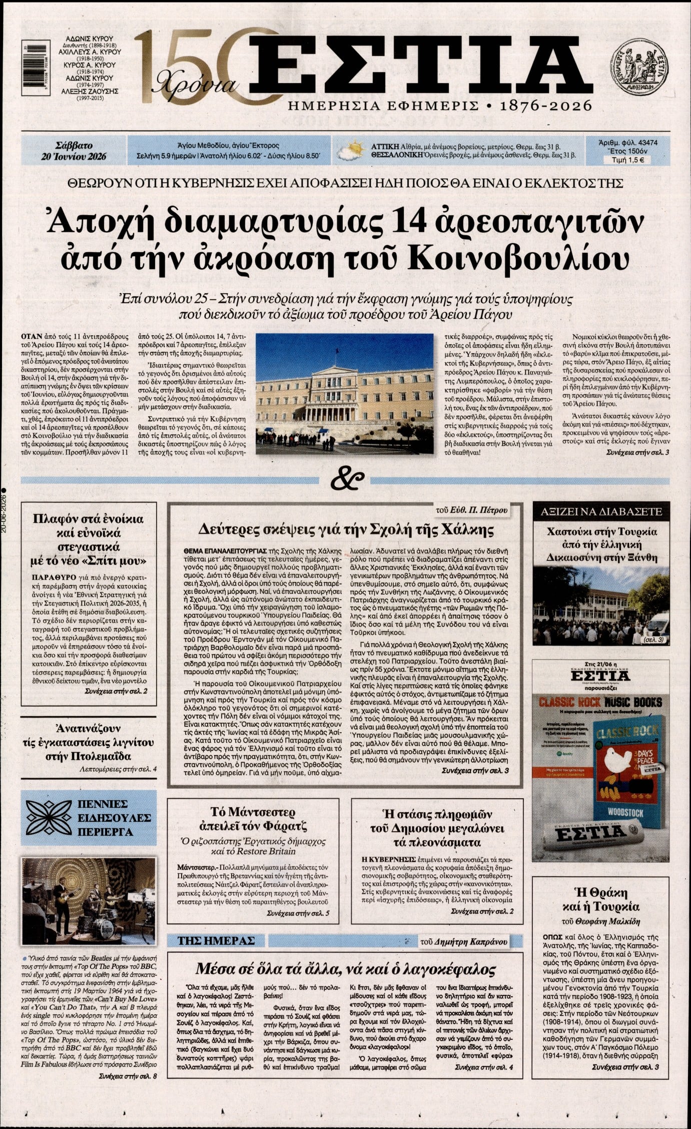 ΕΣΤΙΑ