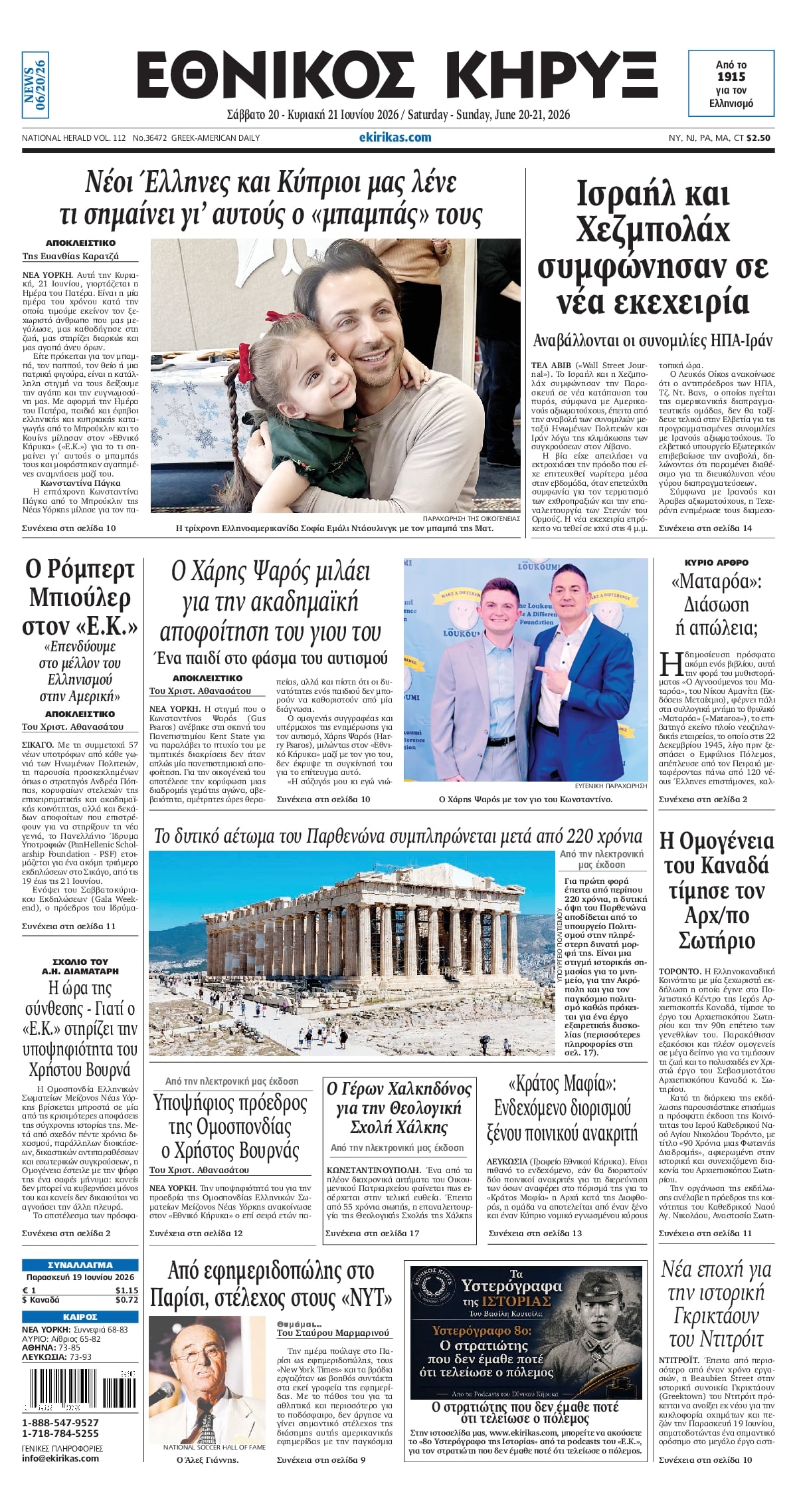 ΕΘΝΙΚΟΣ ΚΗΡΥΞ ΝΕΑΣ ΥΟΡΚΗΣ