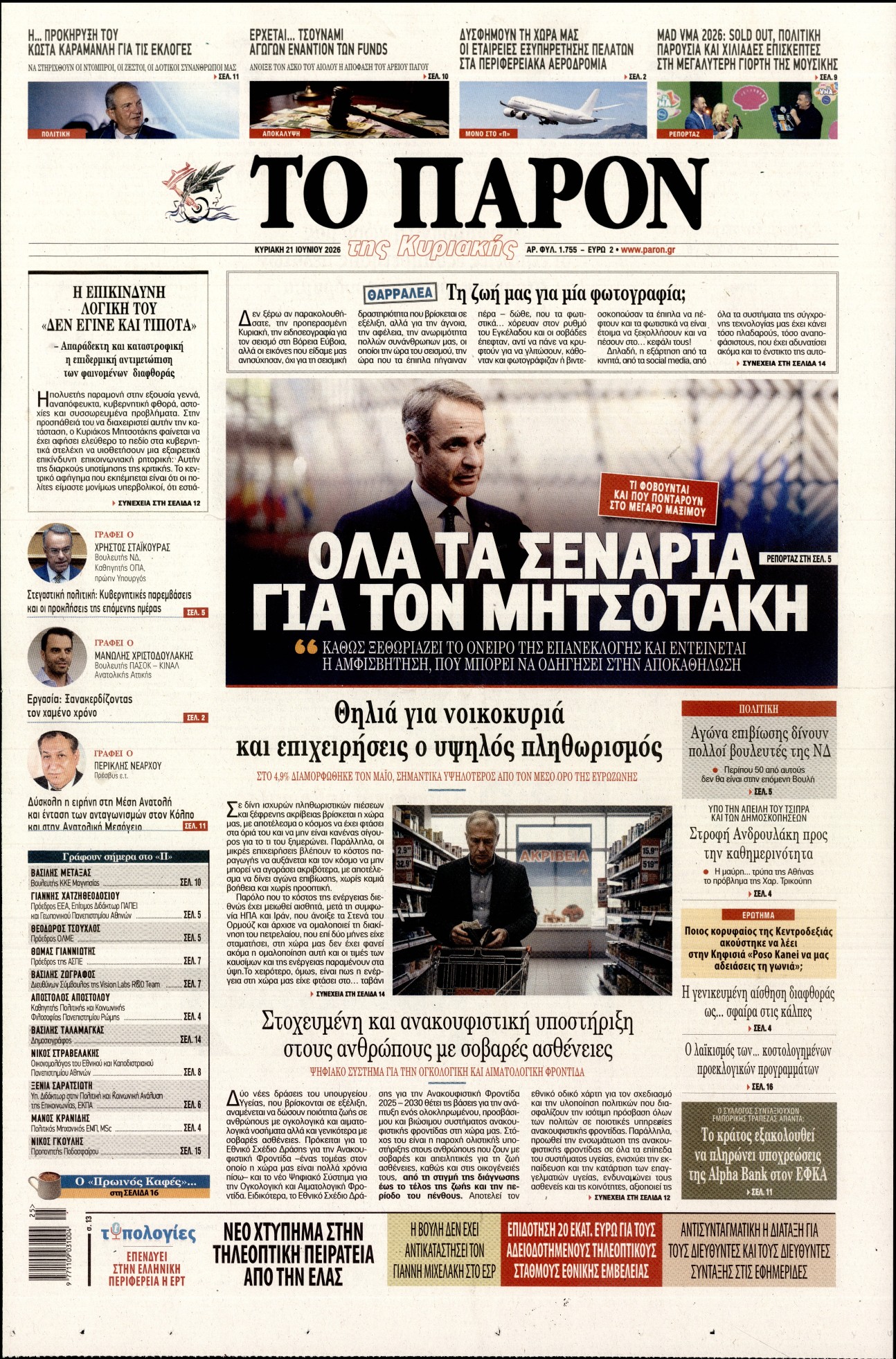 ΤΟ ΠΑΡΟΝ