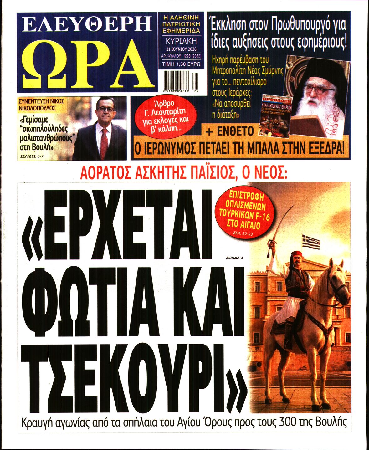 ΕΛΕΥΘΕΡΗ ΩΡΑ ΚΥΡΙΑΚΗΣ