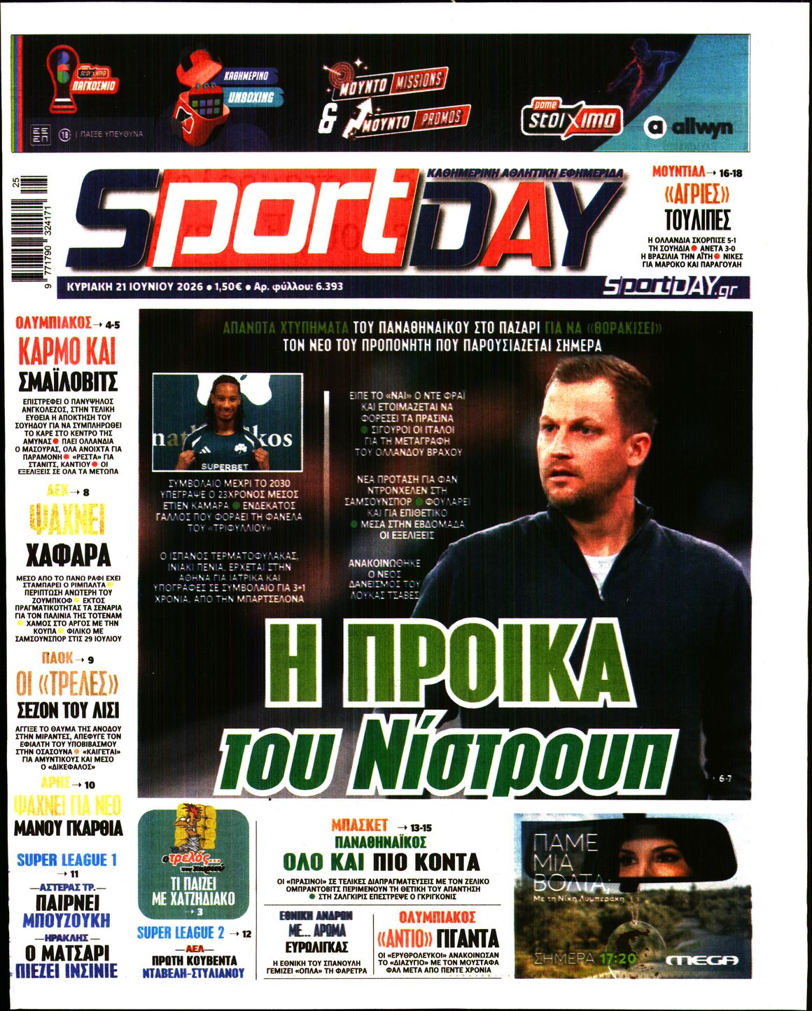 SPORTDAY ΚΥΡΙΑΚΗΣ