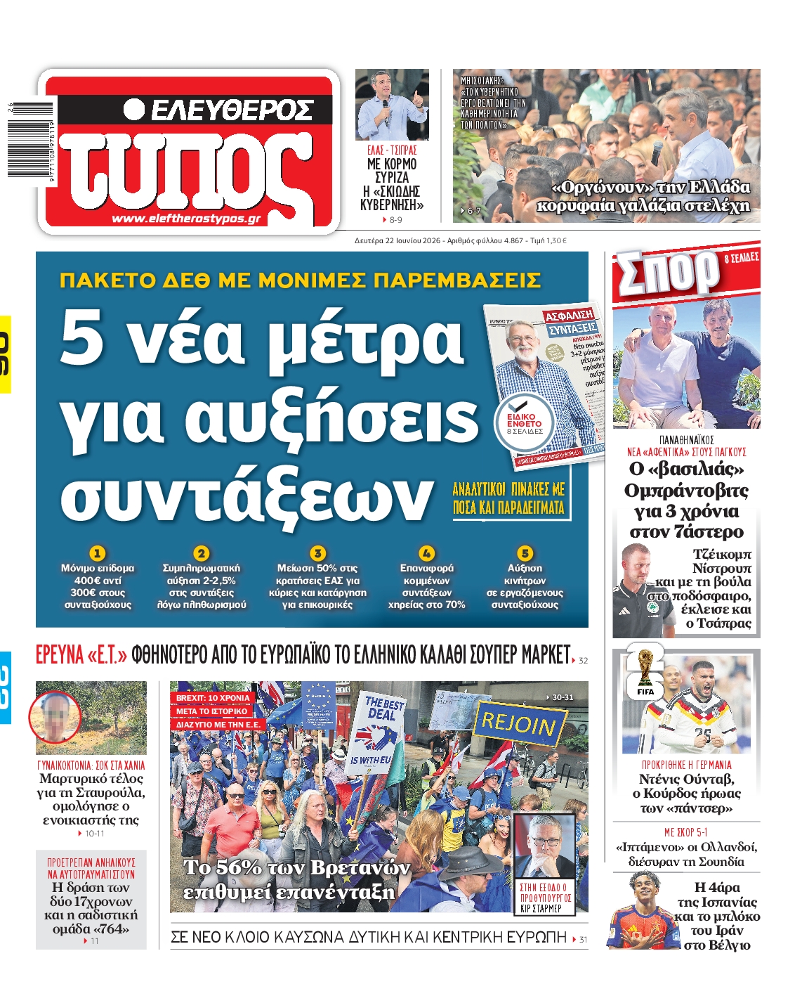 ΕΛΕΥΘΕΡΟΣ ΤΥΠΟΣ