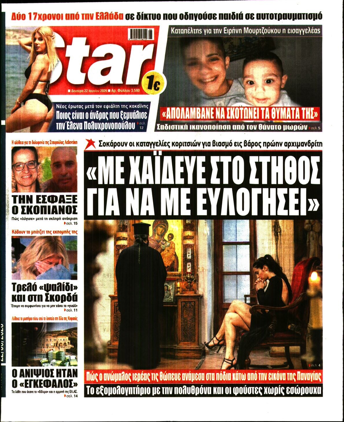STAR PRESS
