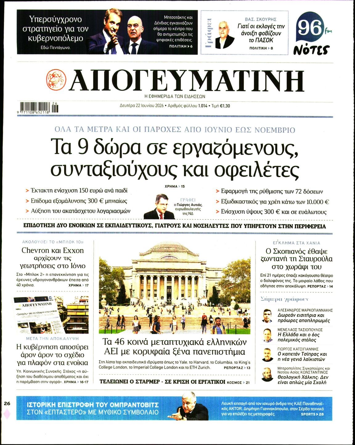 ΑΠΟΓΕΥΜΑΤΙΝΗ