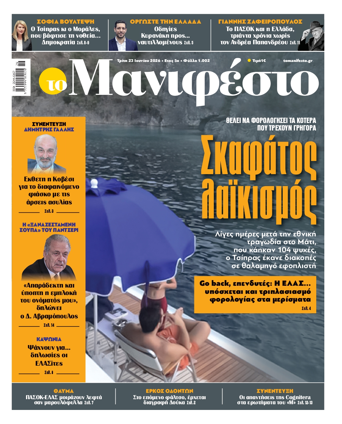 ΤΟ ΜΑΝΙΦΕΣΤΟ