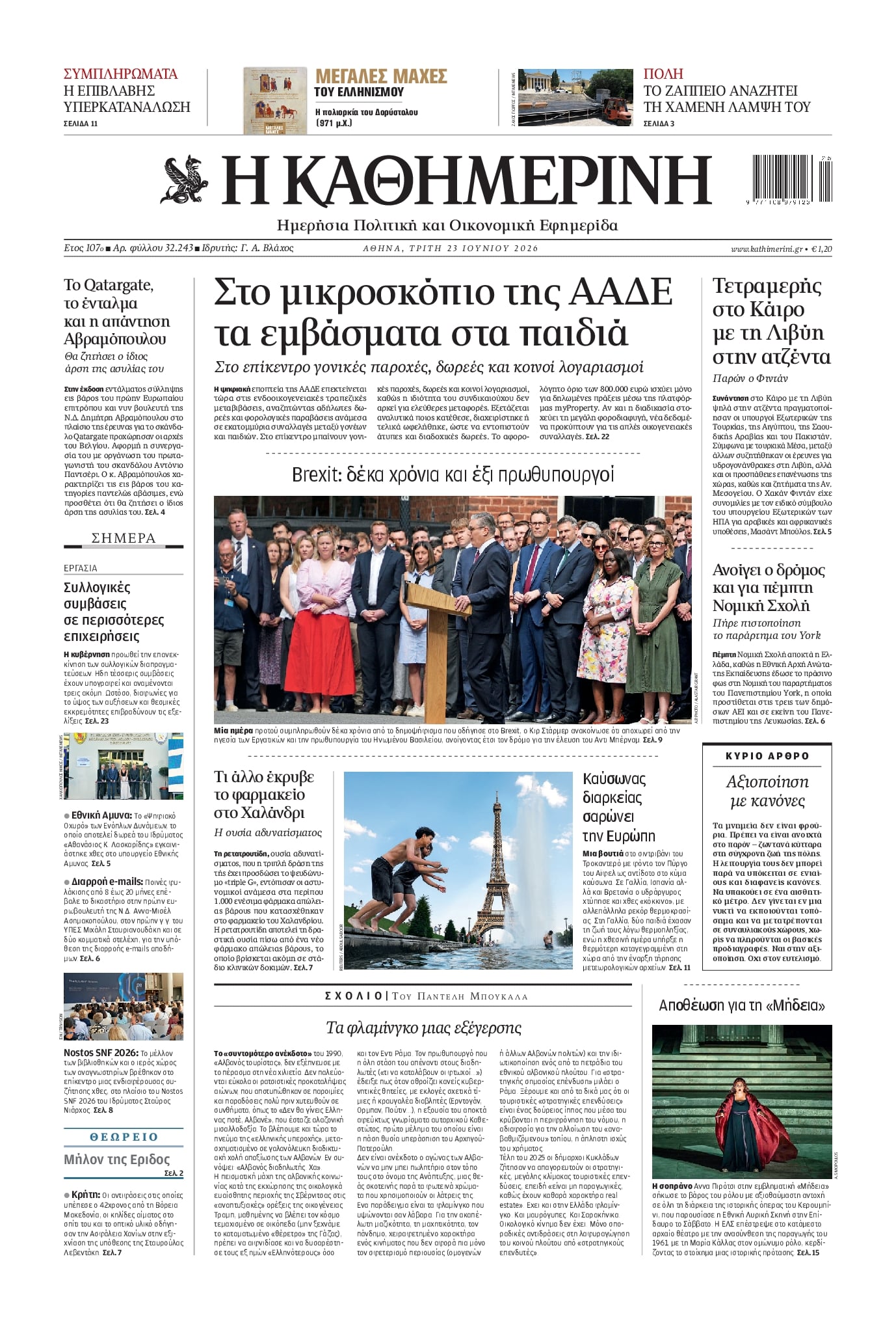 ΚΑΘΗΜΕΡΙΝΗ