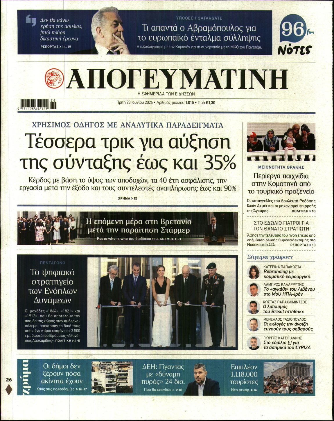 ΑΠΟΓΕΥΜΑΤΙΝΗ