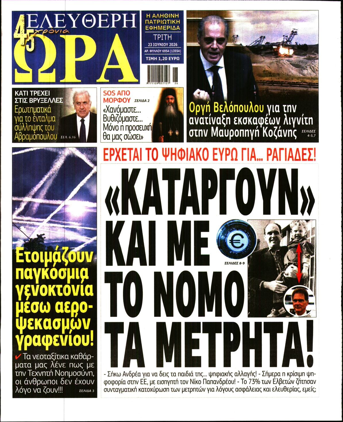 ΕΛΕΥΘΕΡΗ ΩΡΑ