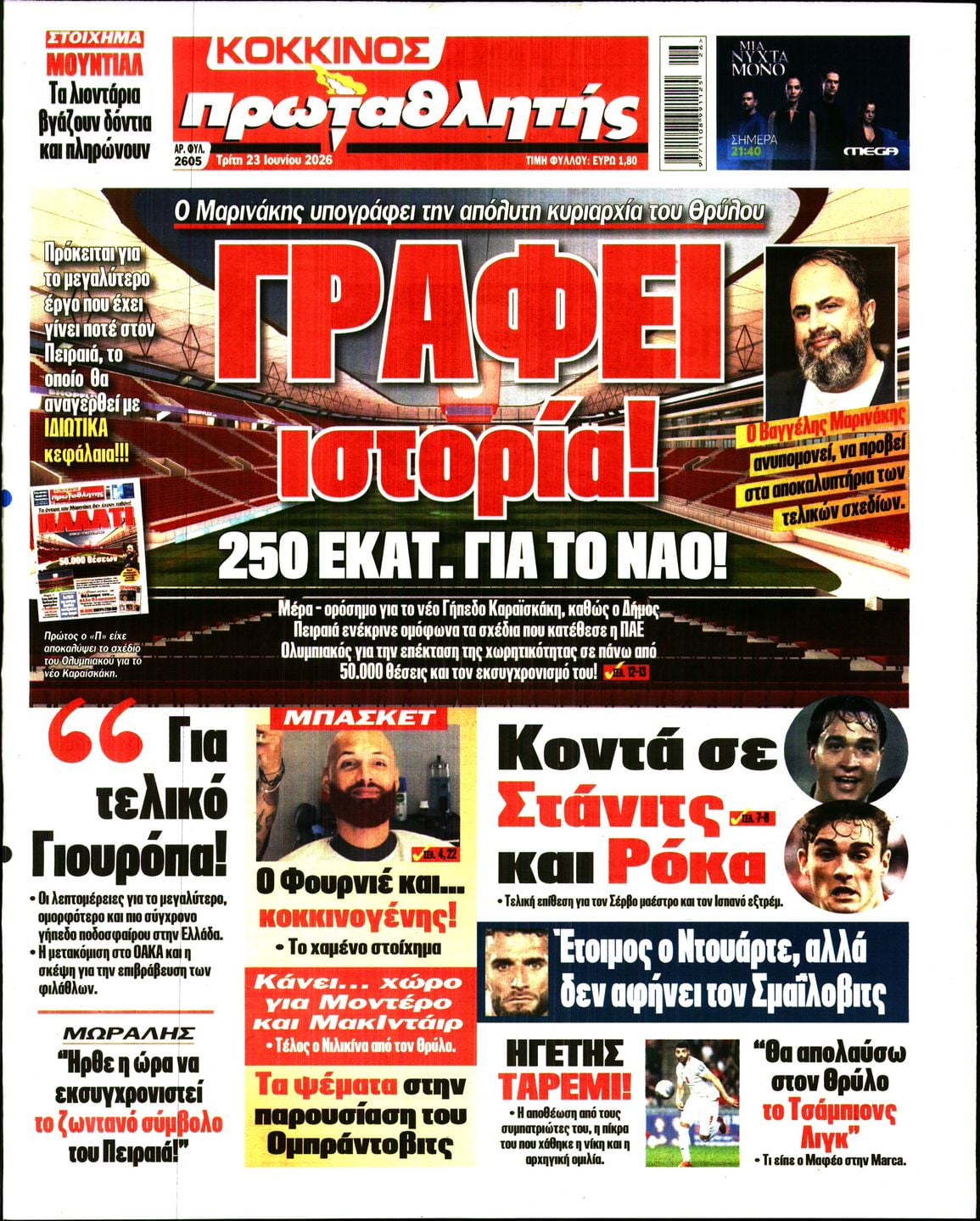 ΠΡΩΤΑΘΛΗΤΗΣ