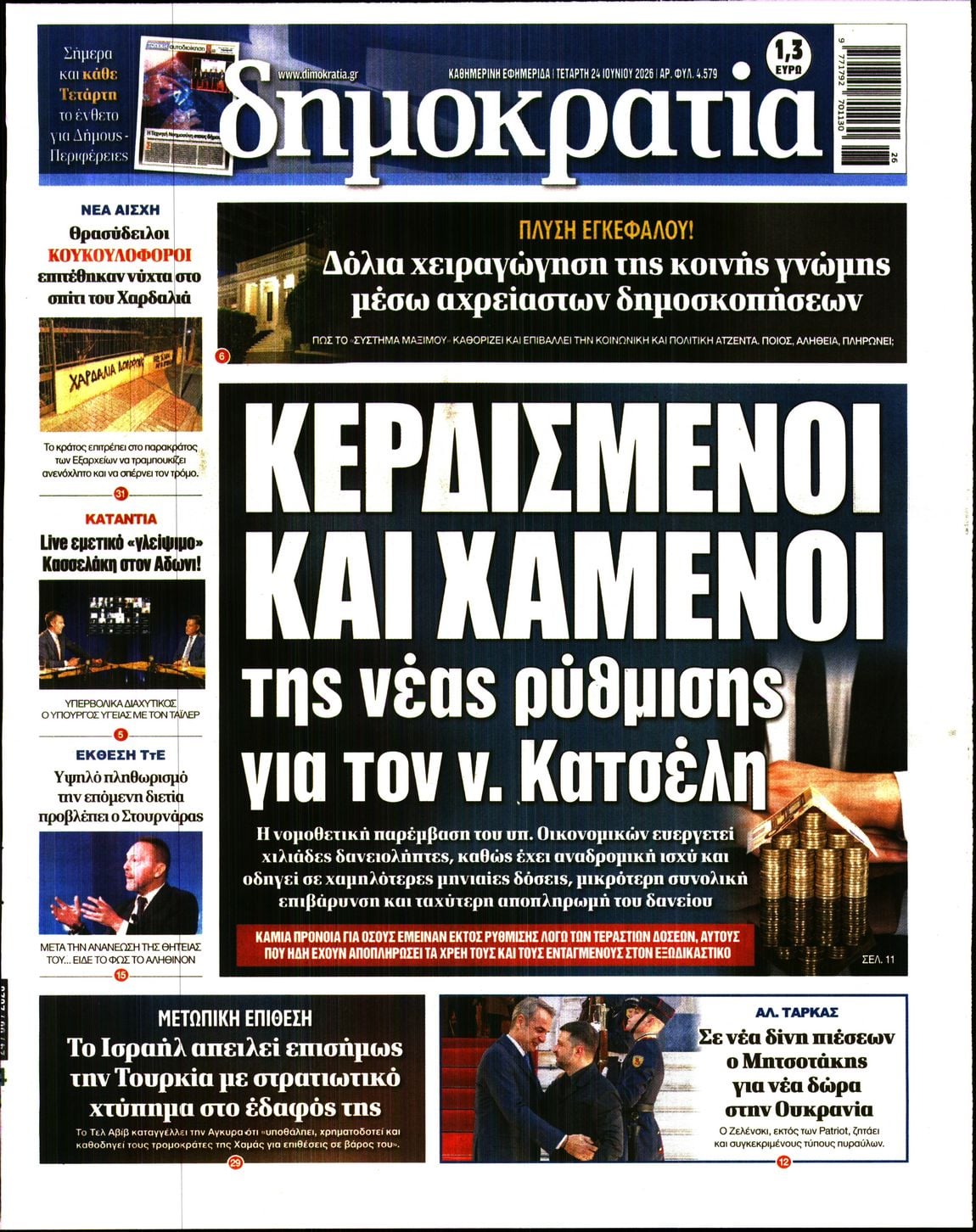 ΔΗΜΟΚΡΑΤΙΑ
