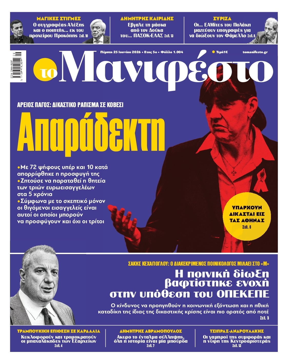 ΤΟ ΜΑΝΙΦΕΣΤΟ