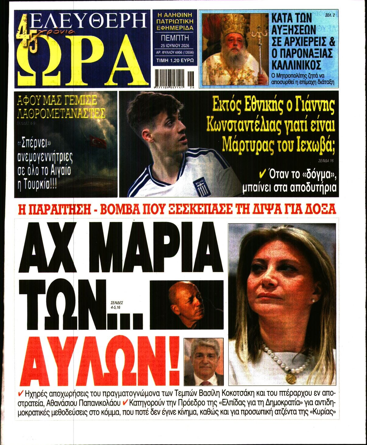 ΕΛΕΥΘΕΡΗ ΩΡΑ