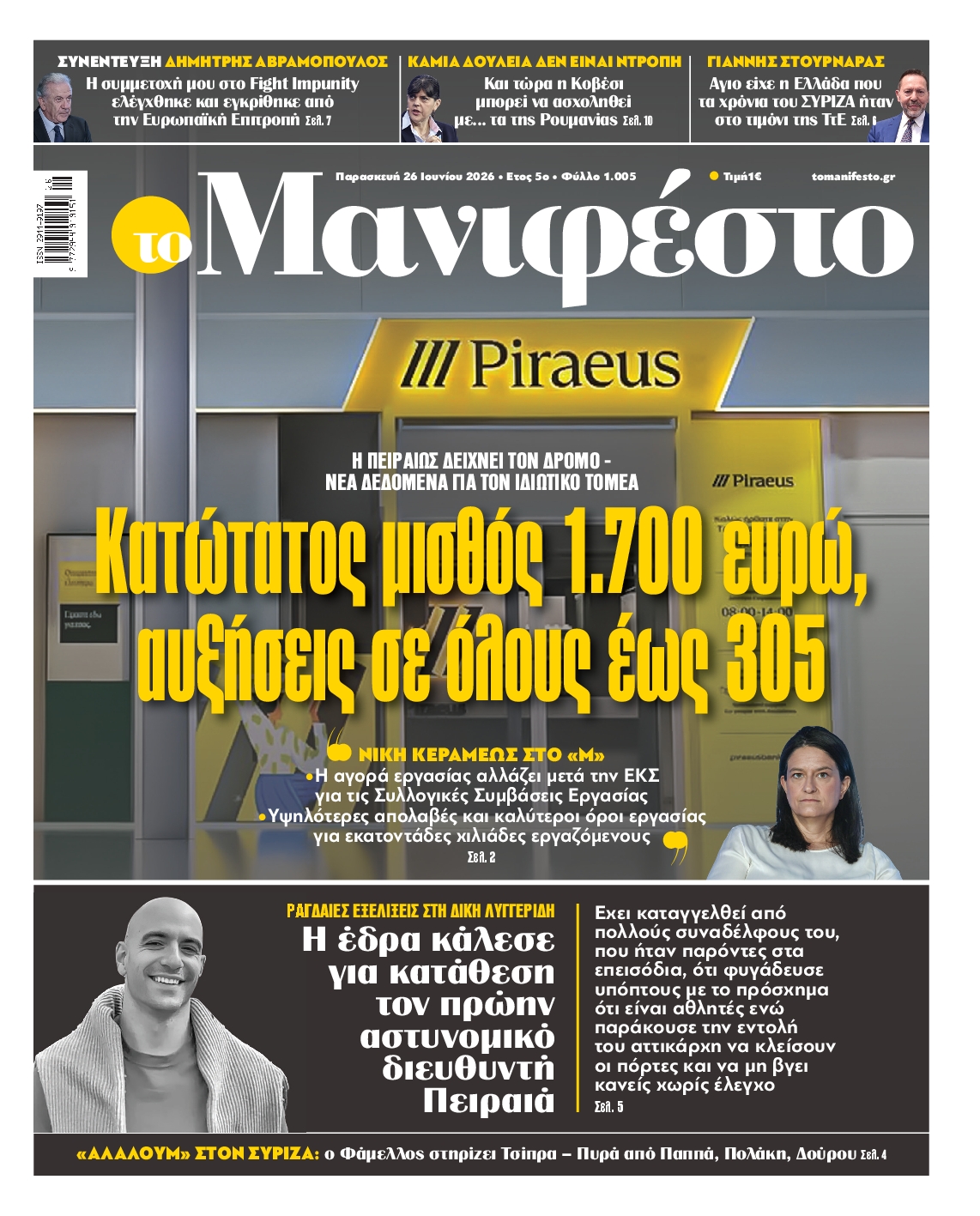 ΤΟ ΜΑΝΙΦΕΣΤΟ