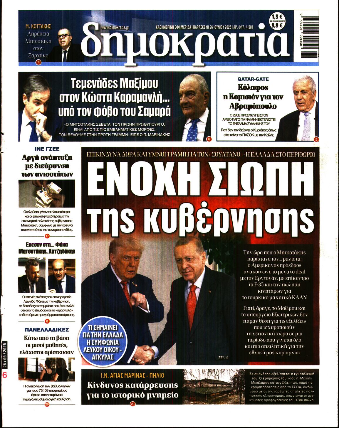 ΔΗΜΟΚΡΑΤΙΑ