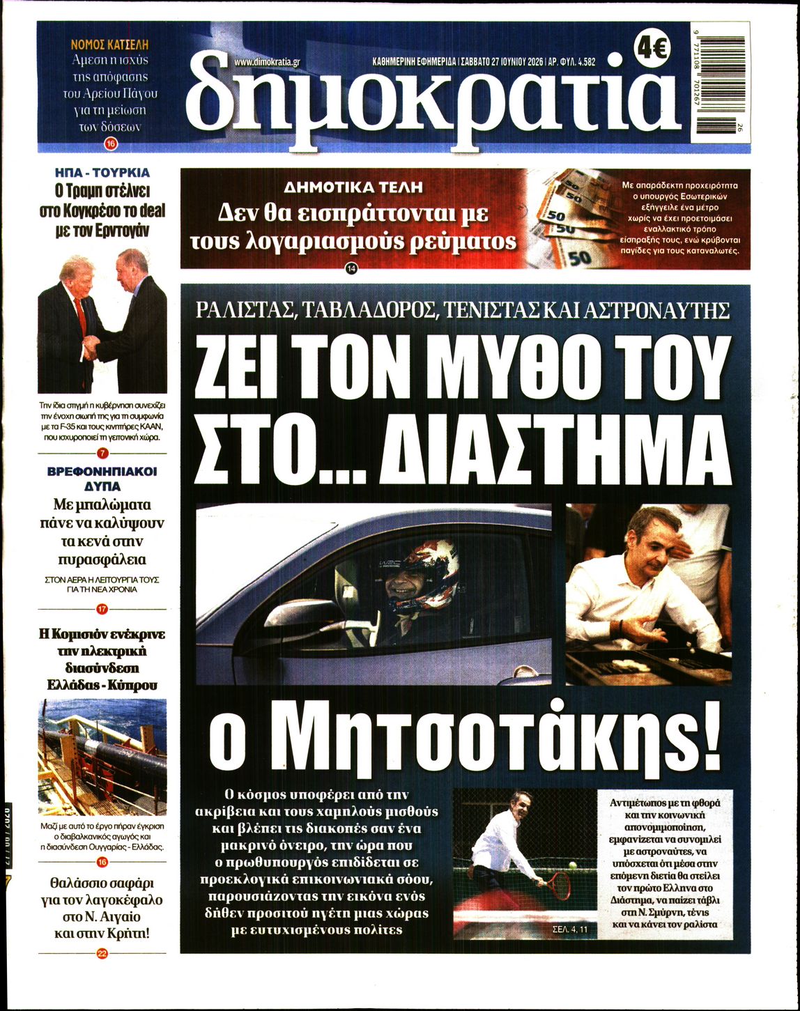ΔΗΜΟΚΡΑΤΙΑ