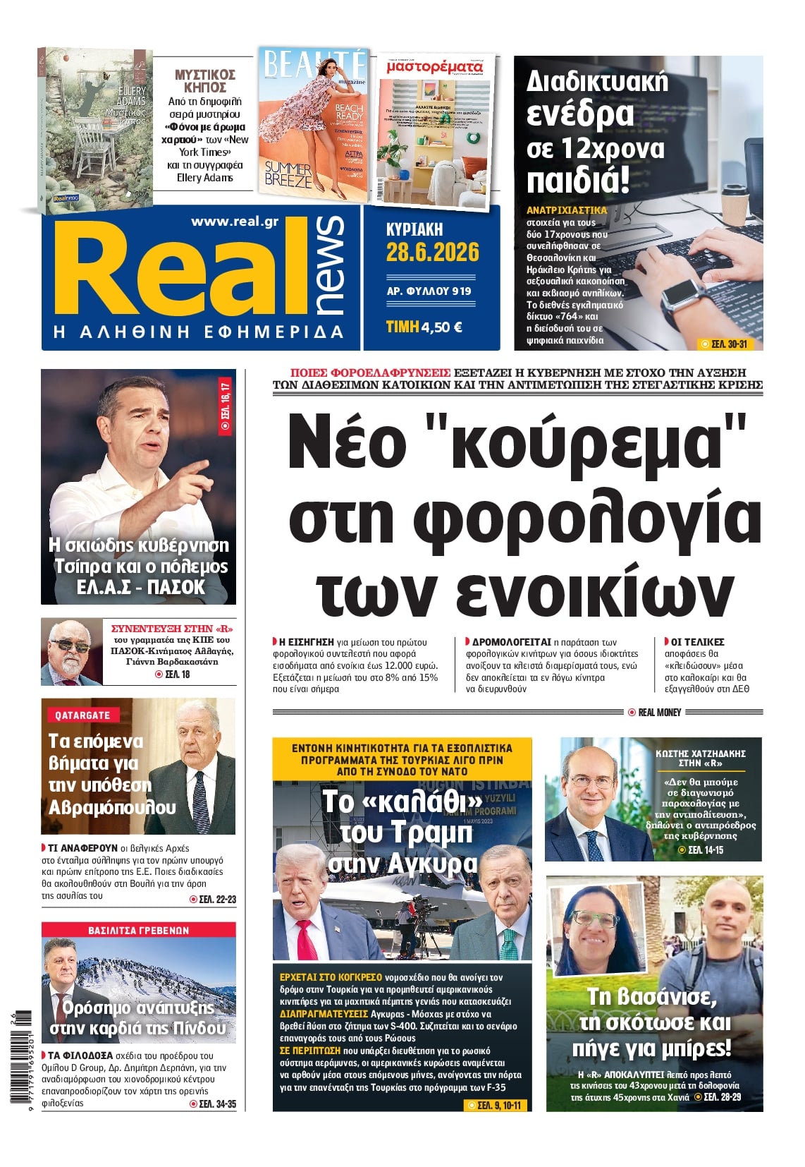 REAL NEWS