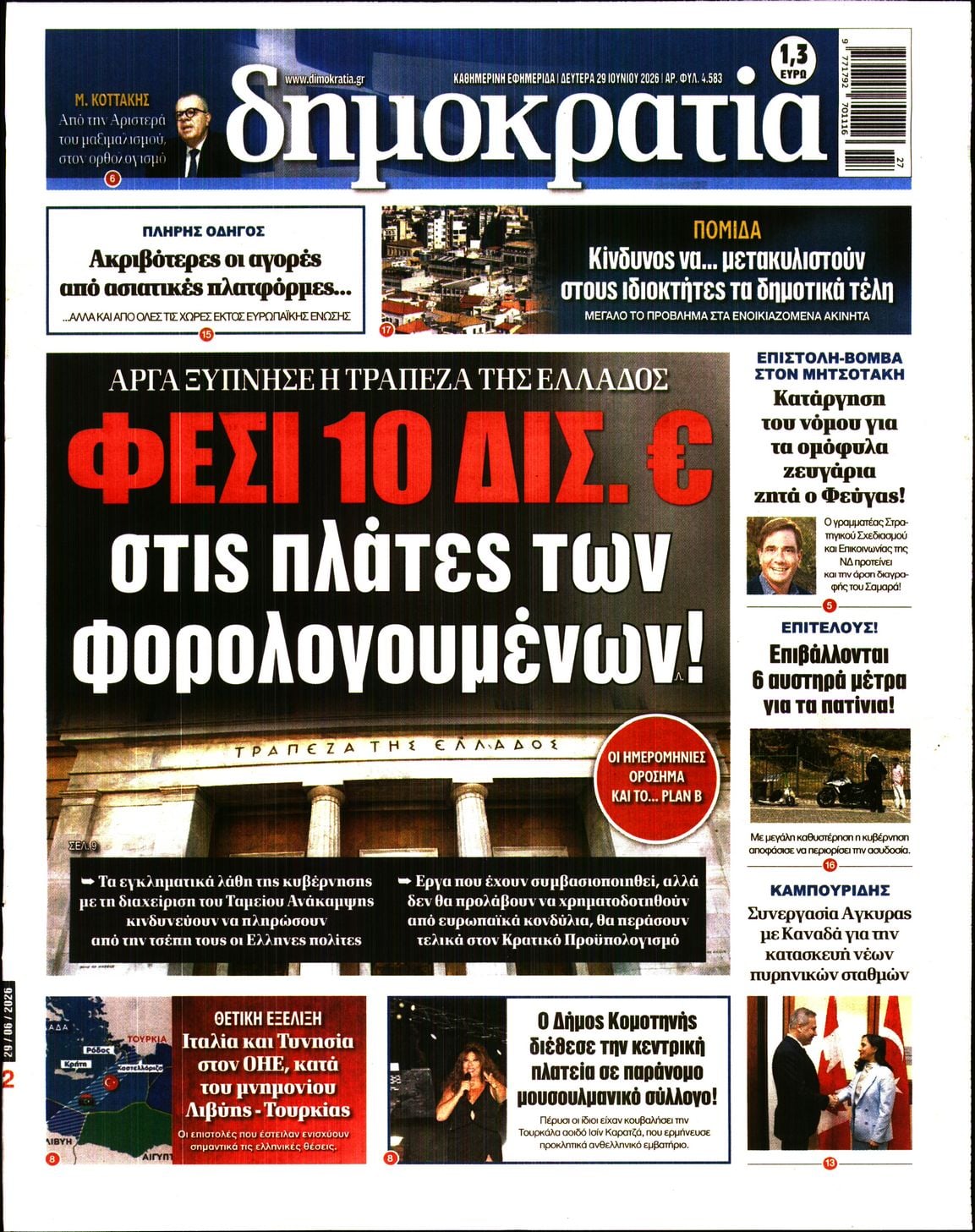 ΔΗΜΟΚΡΑΤΙΑ