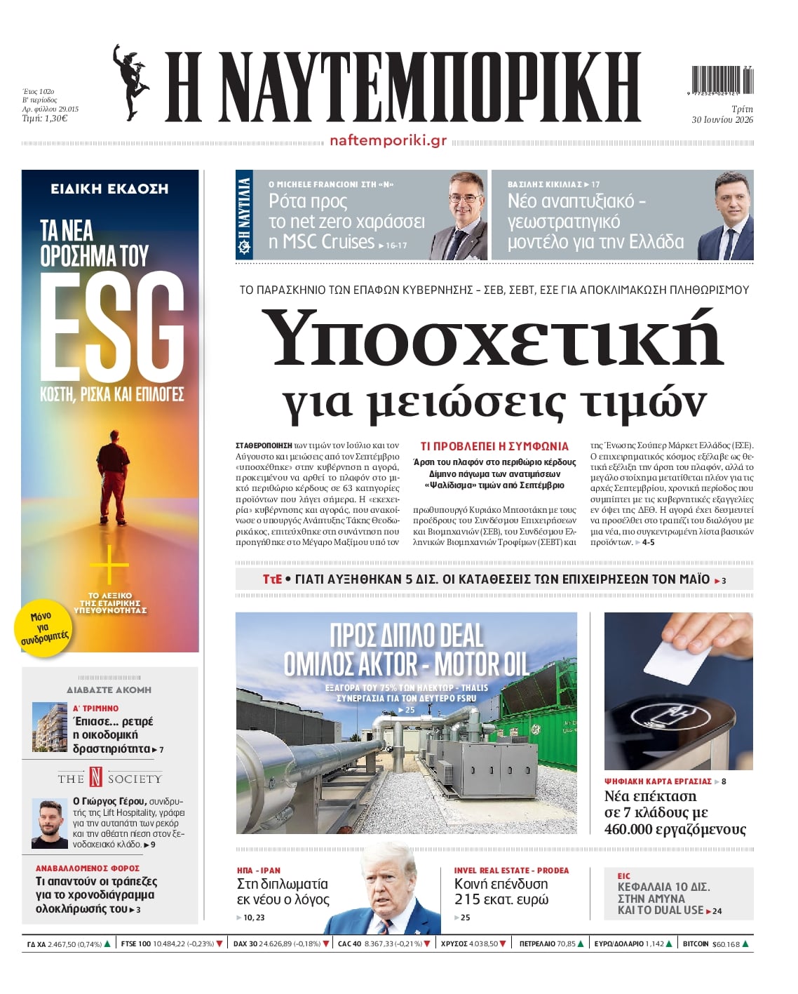 ΝΑΥΤΕΜΠΟΡΙΚΗ