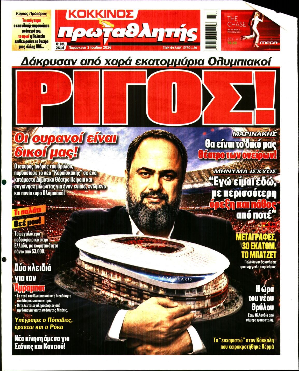 ΠΡΩΤΑΘΛΗΤΗΣ