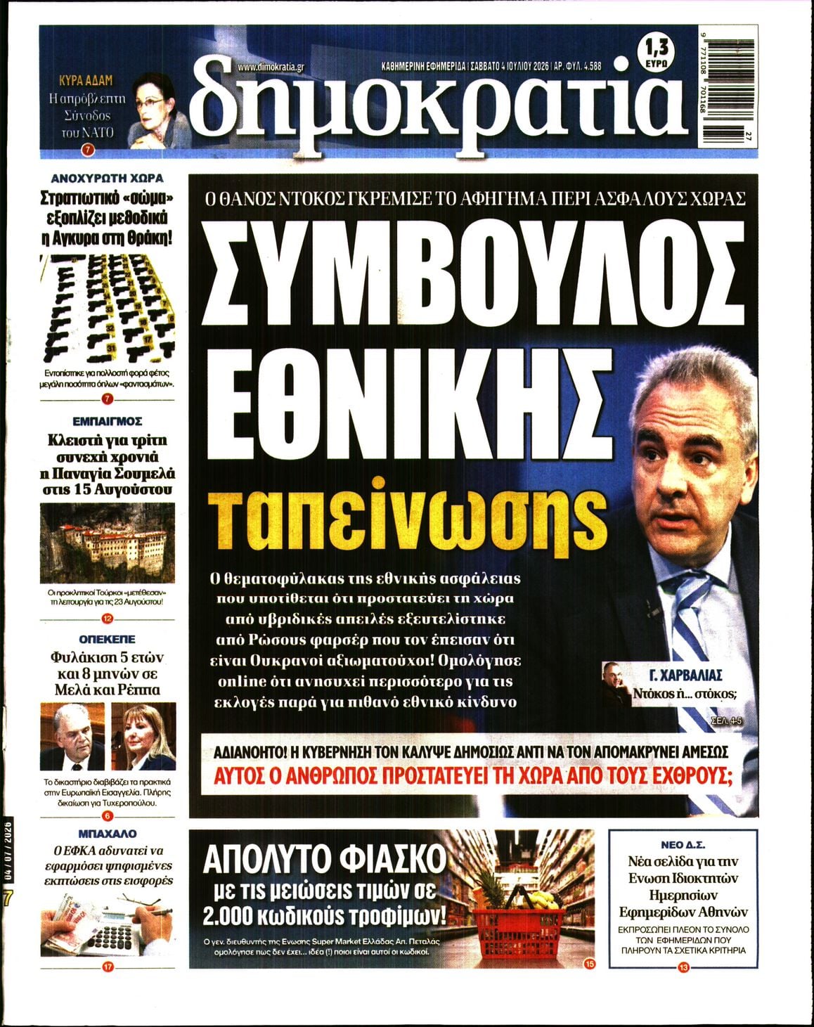 ΔΗΜΟΚΡΑΤΙΑ