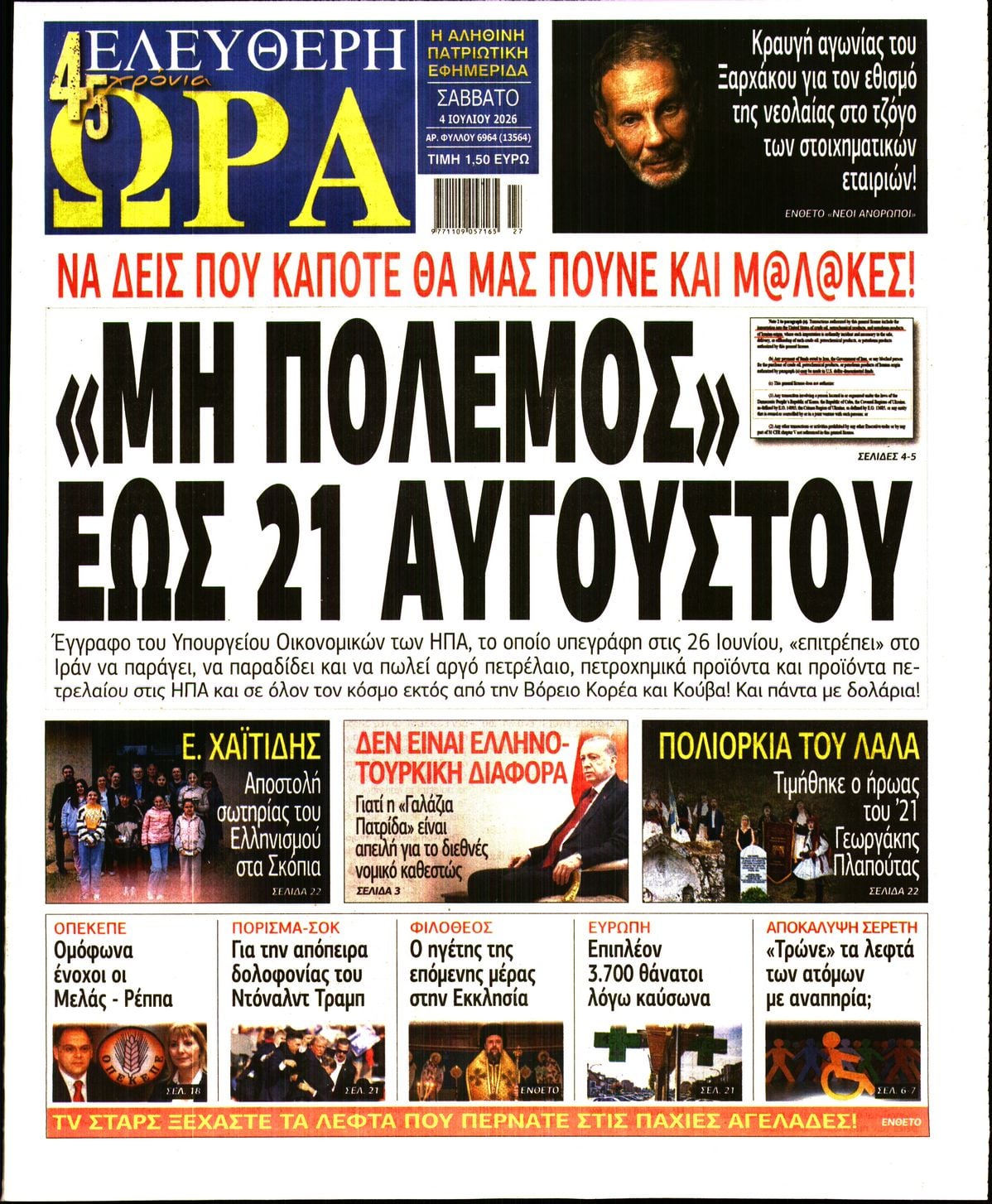 ΕΛΕΥΘΕΡΗ ΩΡΑ