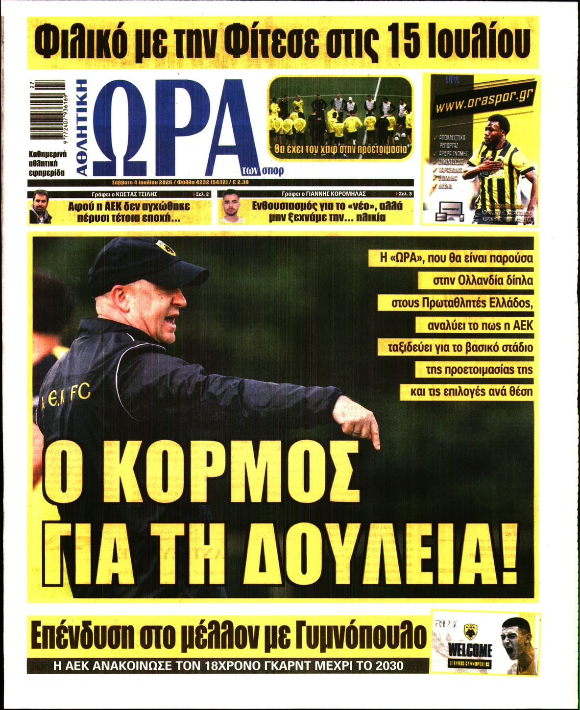ΩΡΑ ΤΩΝ ΣΠΟΡ