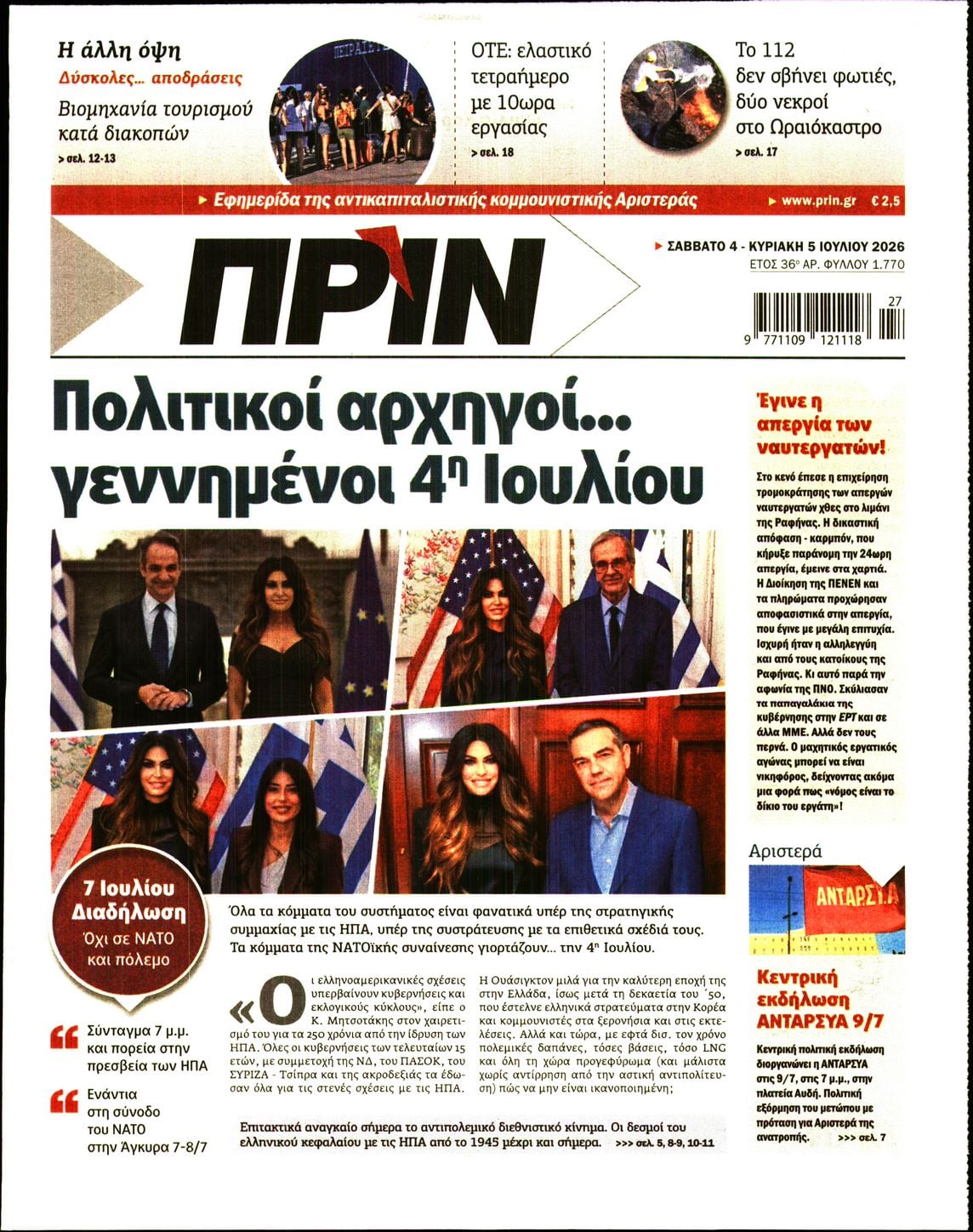 ΠΡΙΝ