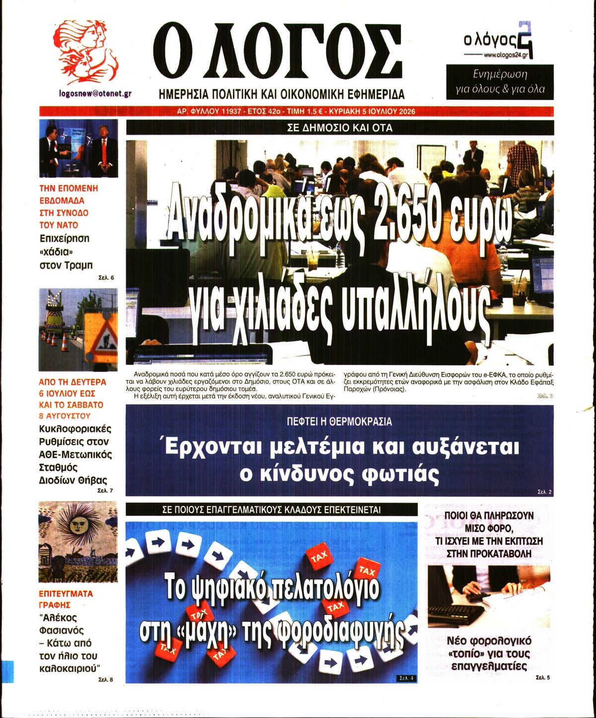 Ο ΛΟΓΟΣ ΤΗΣ ΚΥΡΙΑΚΗΣ