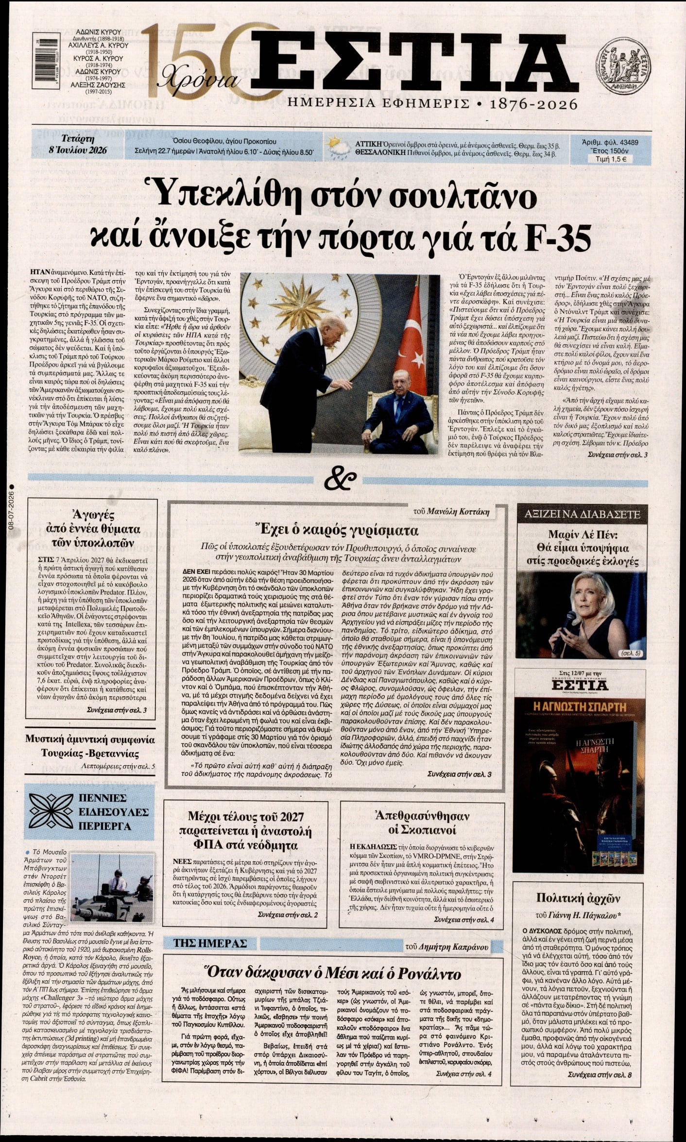 ΕΣΤΙΑ
