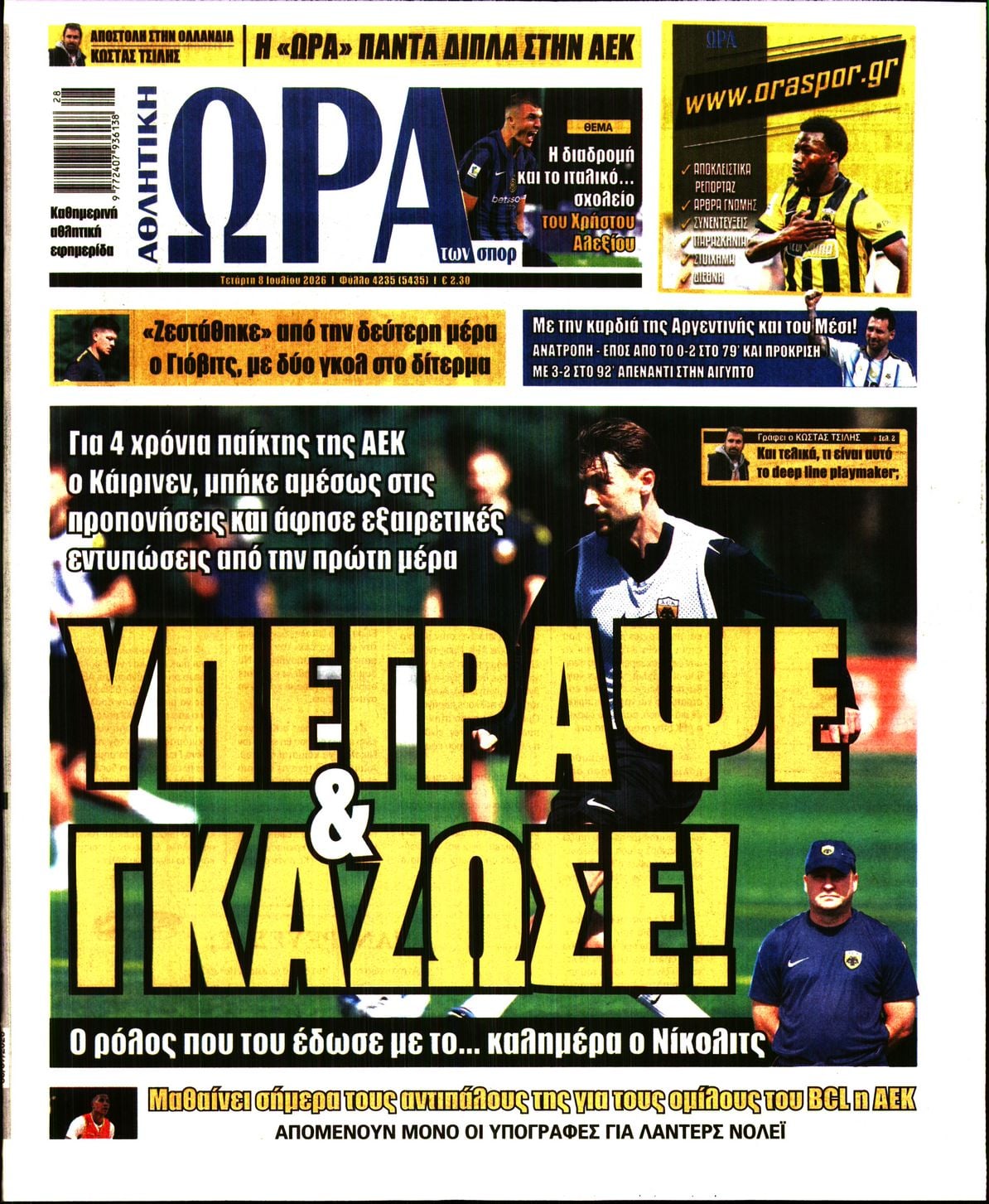 ΩΡΑ ΤΩΝ ΣΠΟΡ