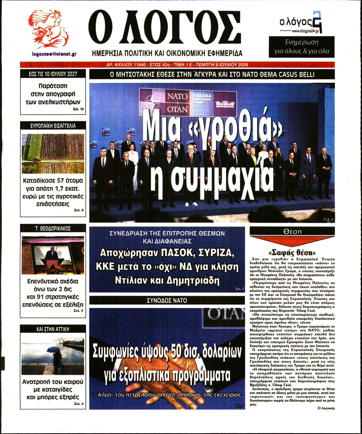 Ο ΛΟΓΟΣ