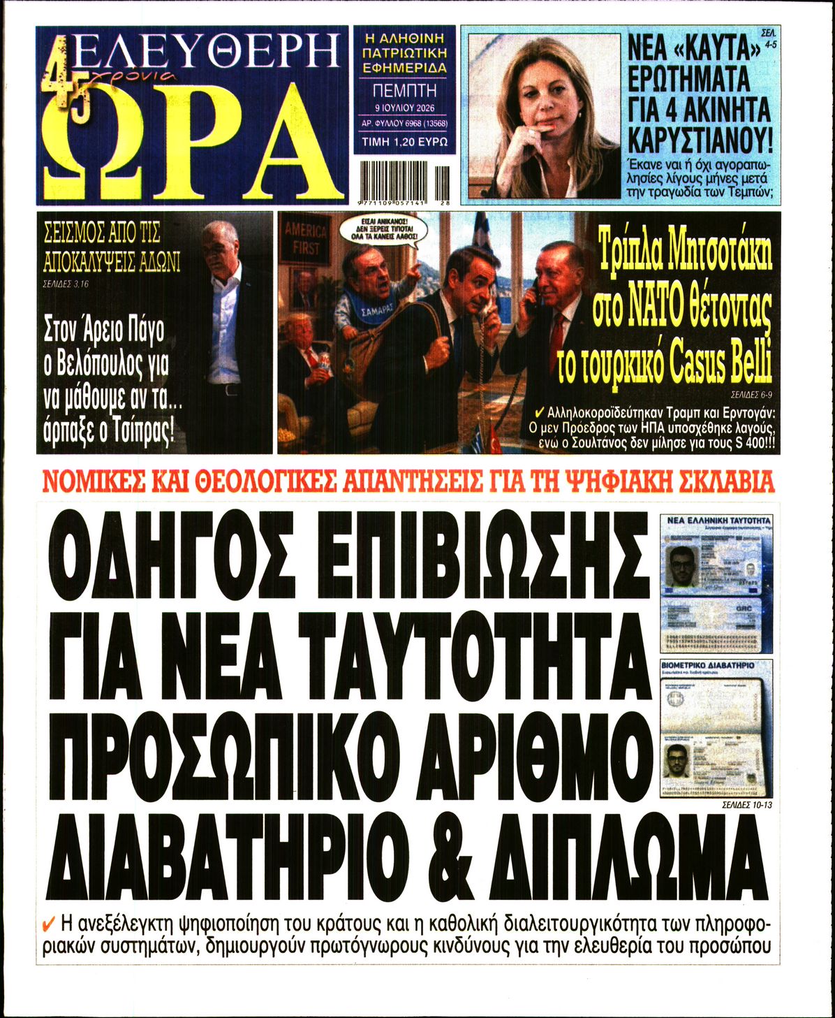 ΕΛΕΥΘΕΡΗ ΩΡΑ