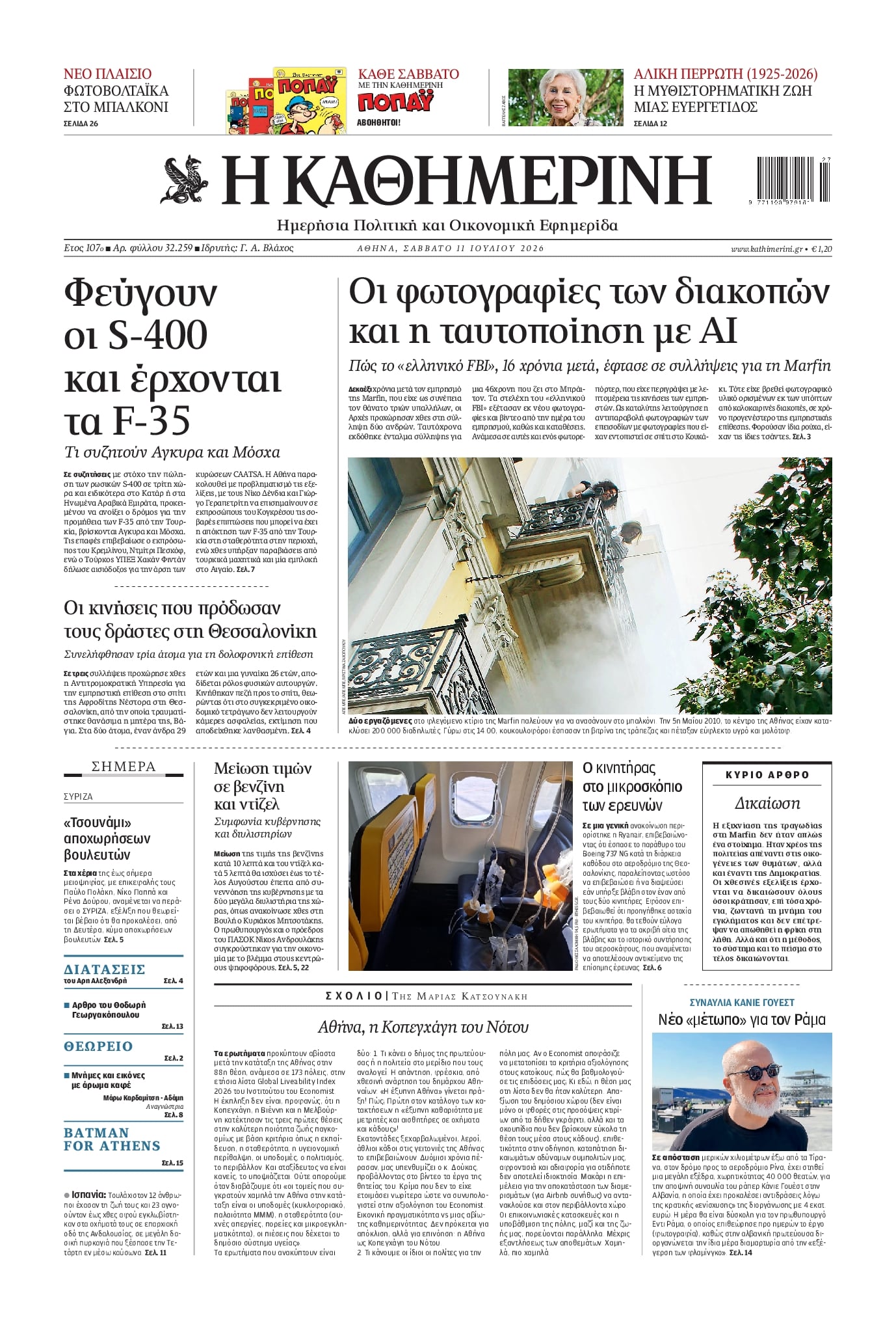 ΚΑΘΗΜΕΡΙΝΗ