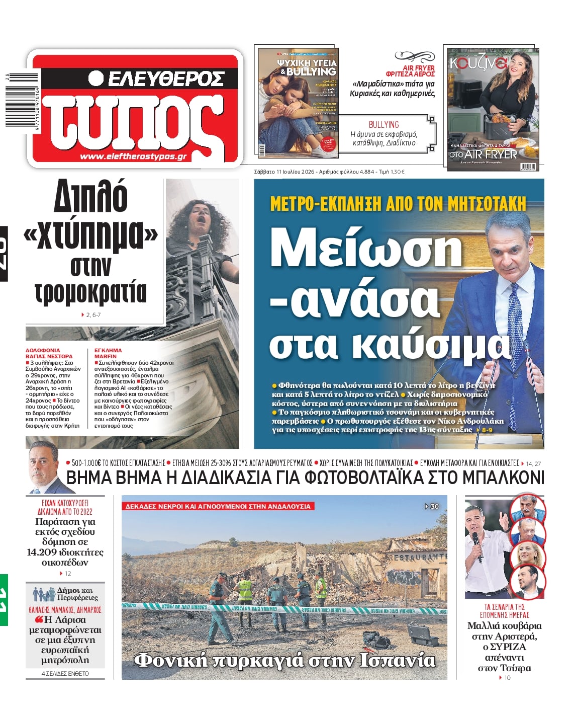 ΕΛΕΥΘΕΡΟΣ ΤΥΠΟΣ