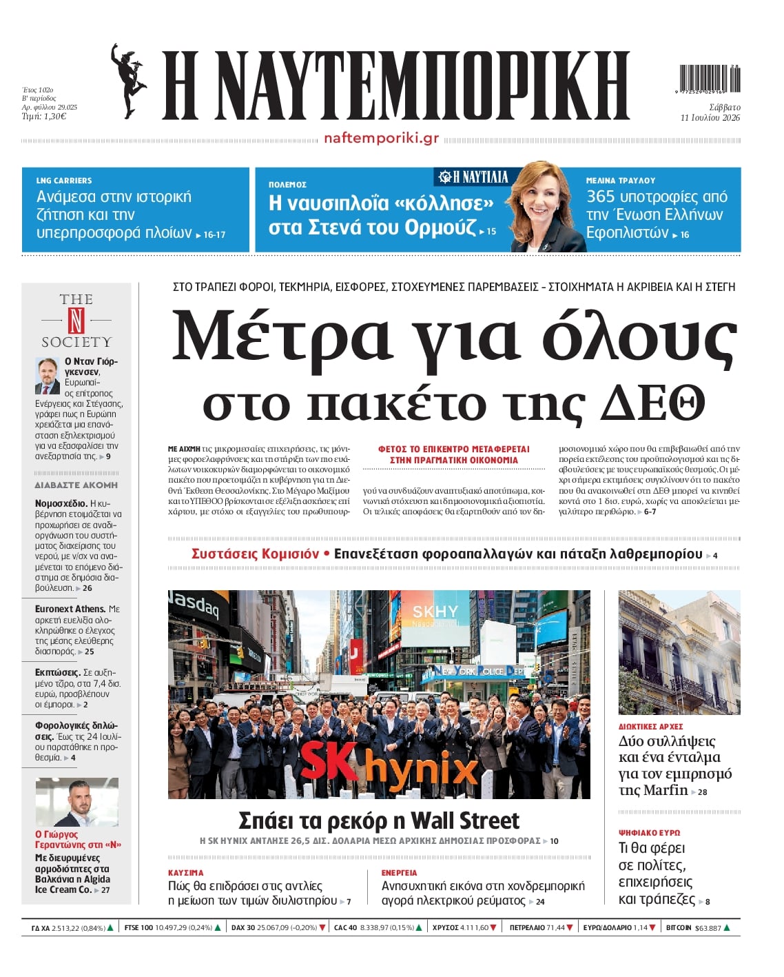 ΝΑΥΤΕΜΠΟΡΙΚΗ