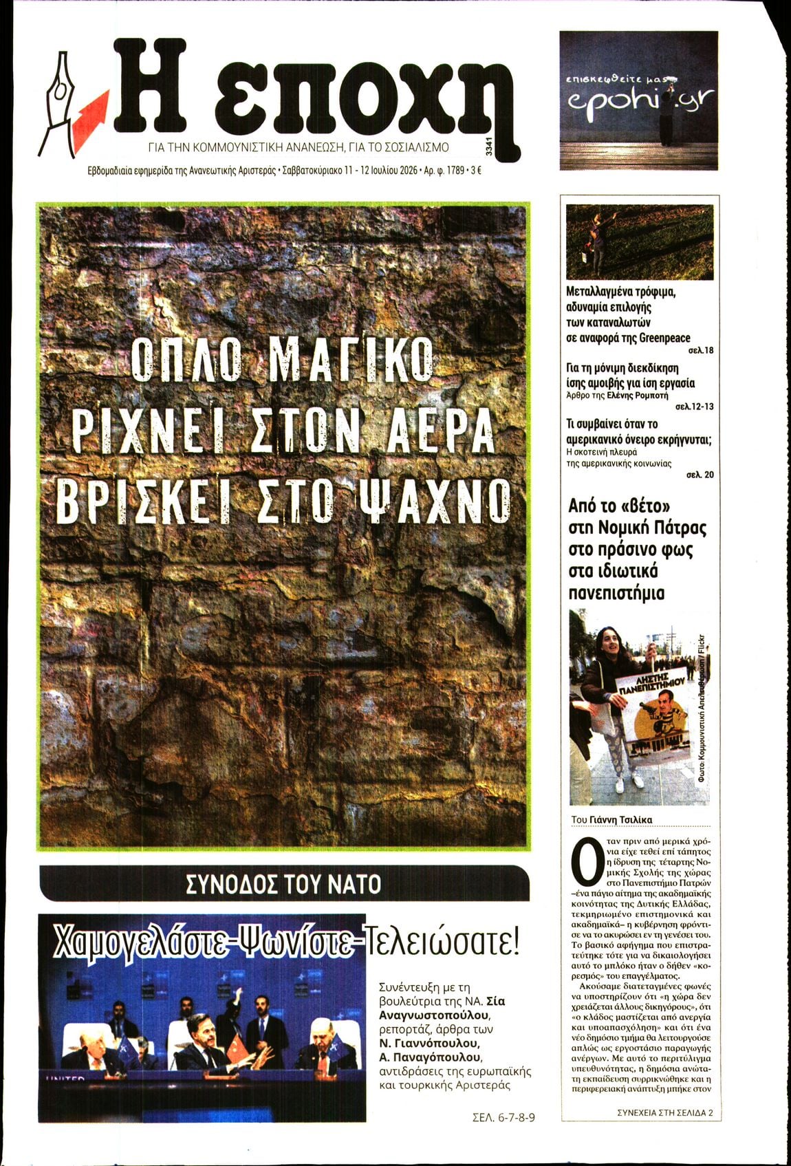 Η ΕΠΟΧΗ