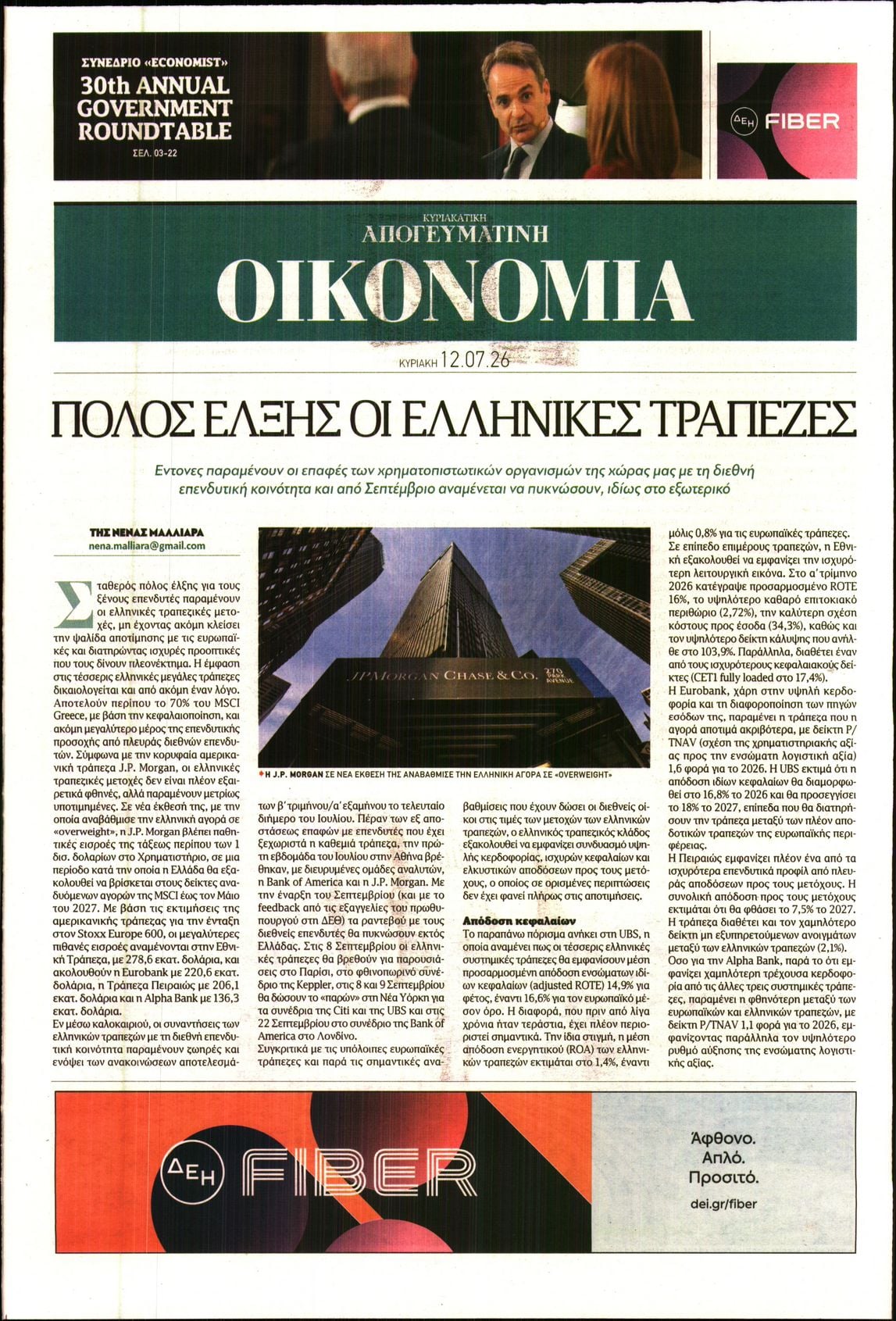 ΑΠΟΓΕΥΜΑΤΙΝΗ ΚΥΡΙΑΚΑΤΙΚΗ_ΟΙΚΟΝΟΜΙΑ