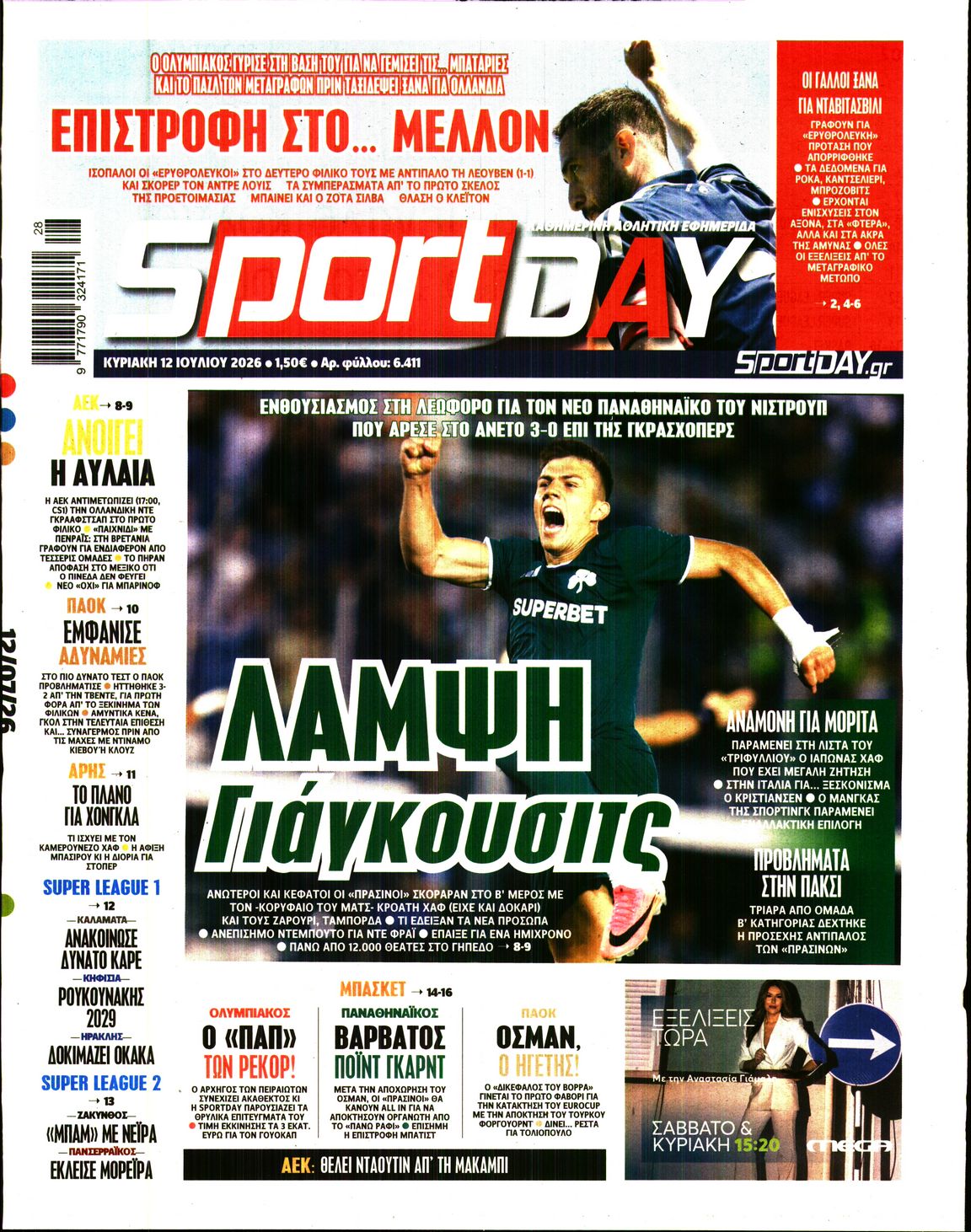 SPORTDAY ΚΥΡΙΑΚΗΣ